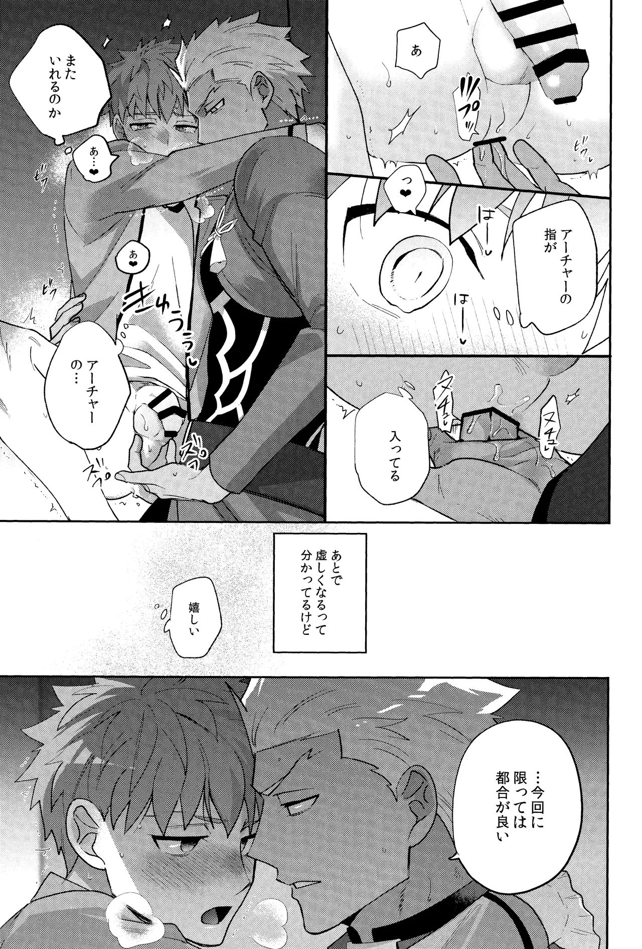 Misshitsu tojikome 24 ji - page14