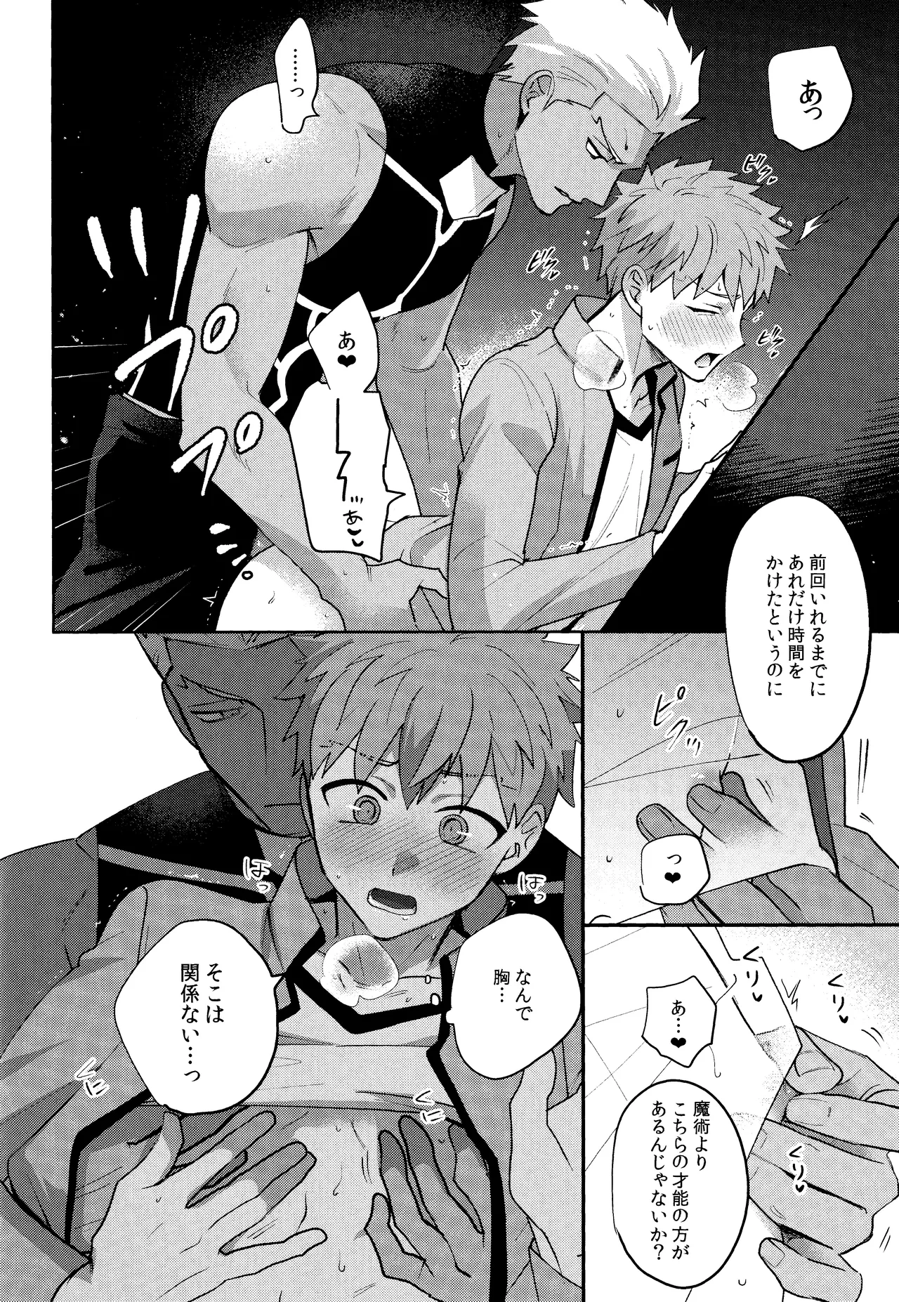 Misshitsu tojikome 24 ji - page15