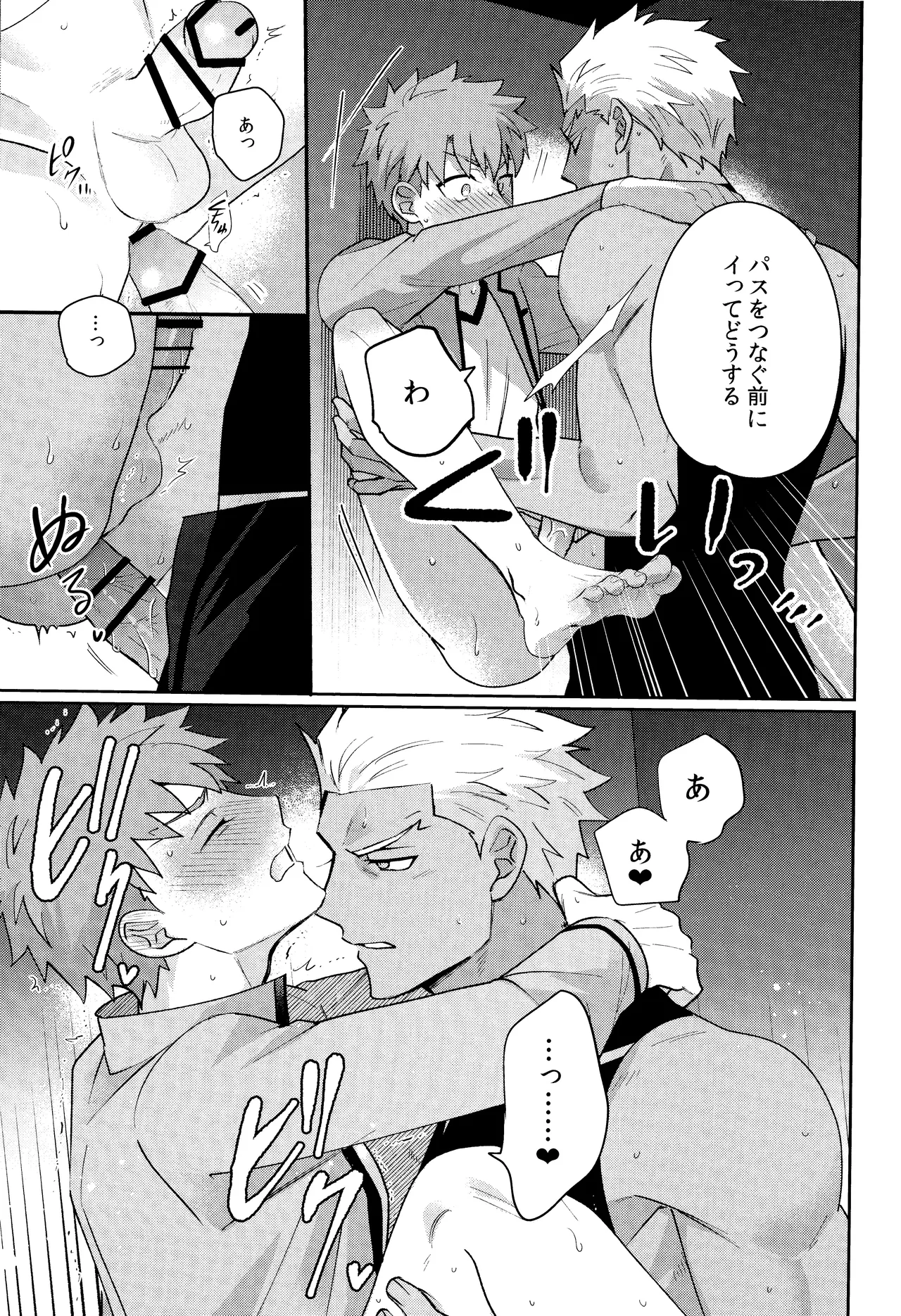 Misshitsu tojikome 24 ji - page18
