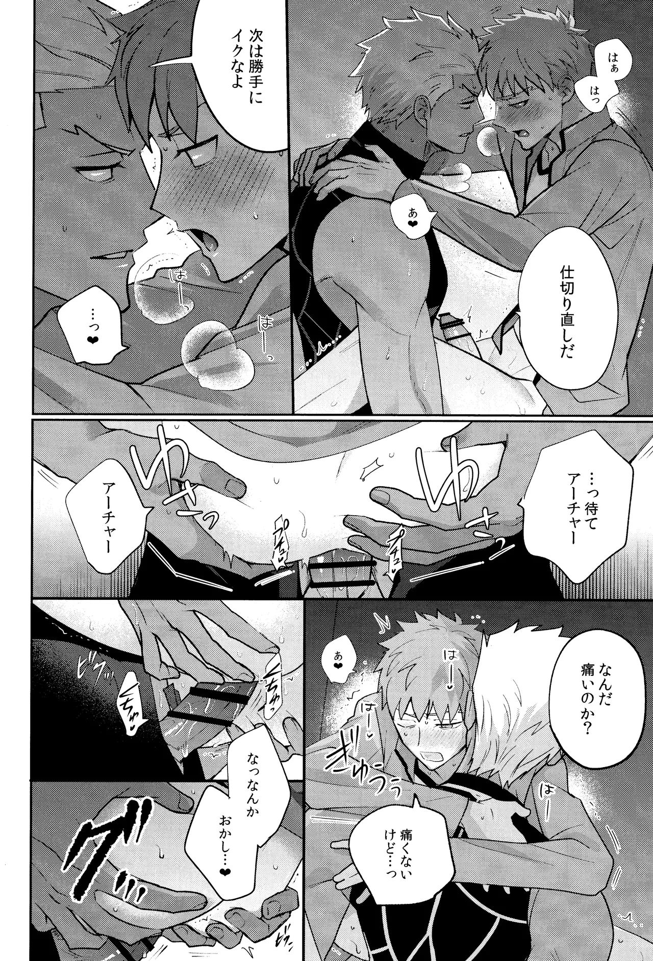 Misshitsu tojikome 24 ji - page19