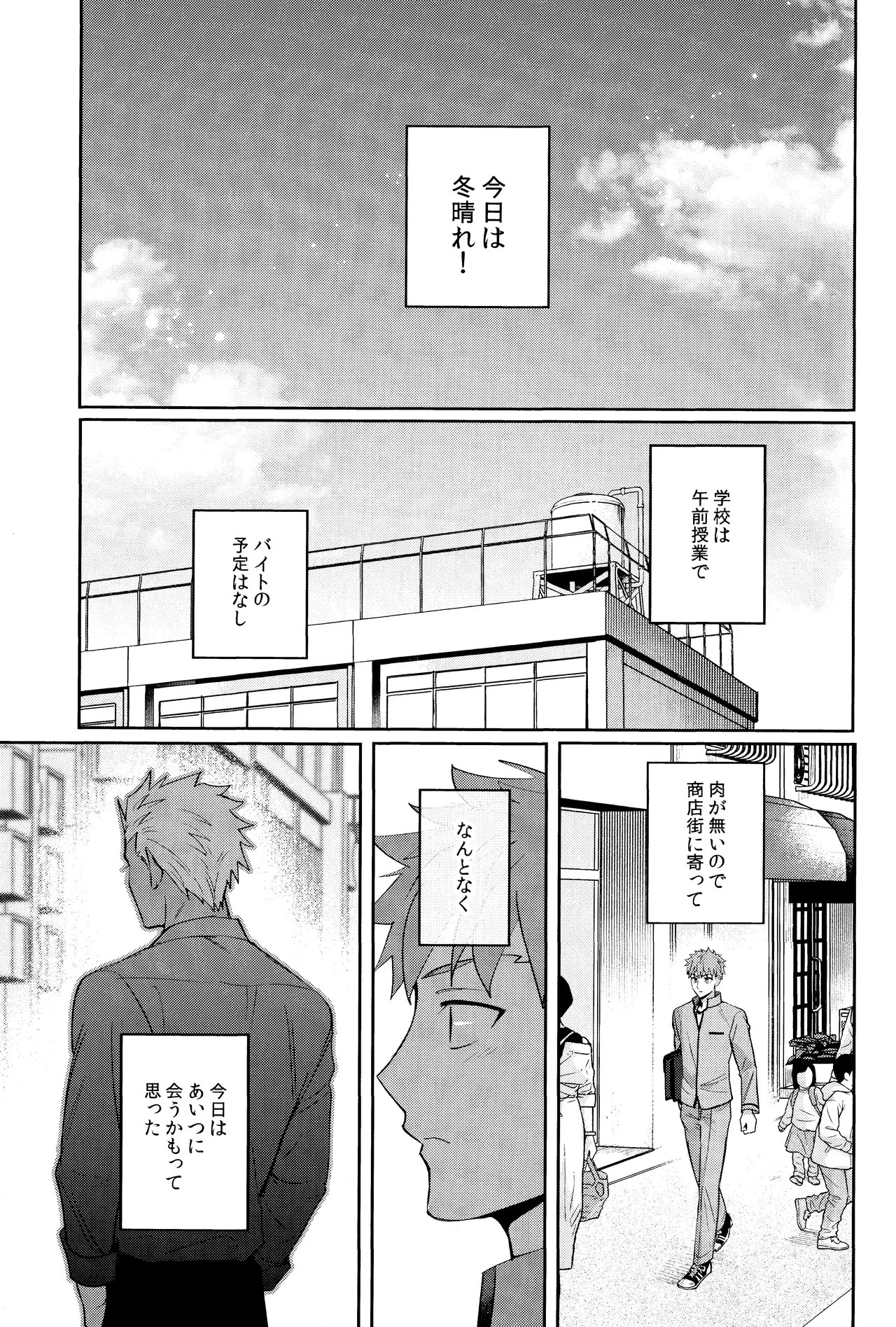 Misshitsu tojikome 24 ji - page2
