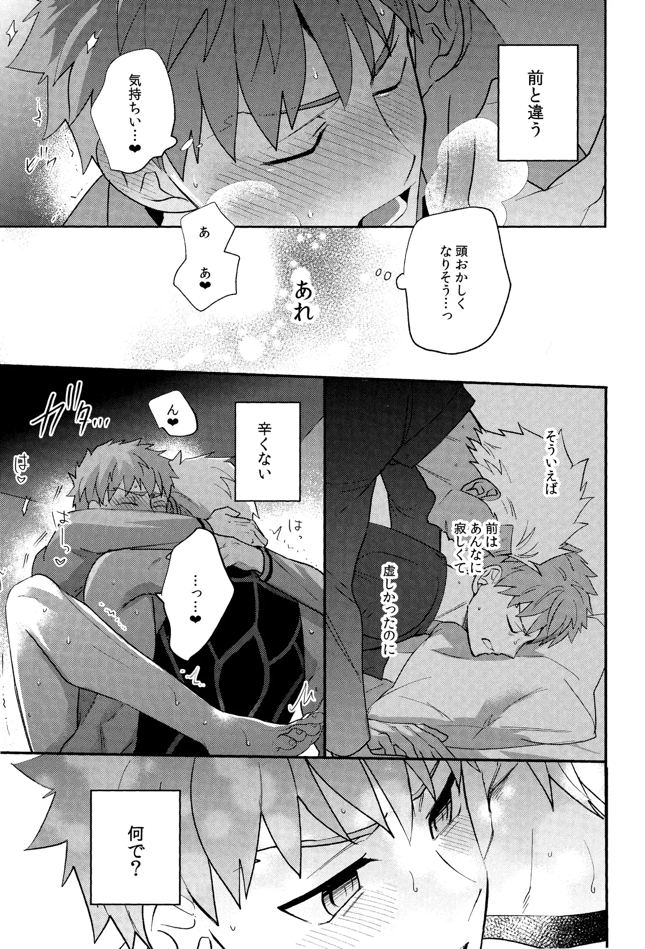 Misshitsu tojikome 24 ji - page20