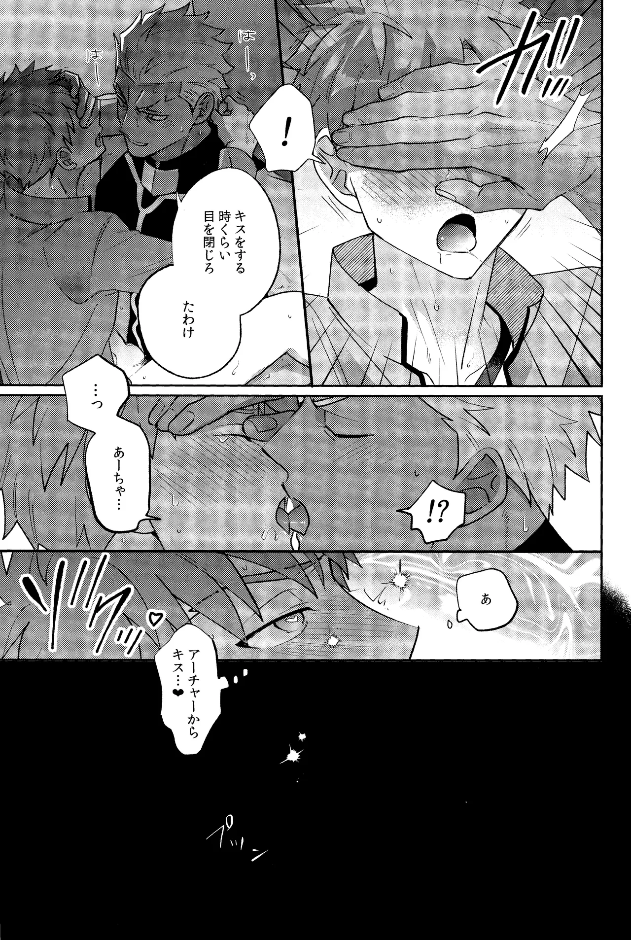 Misshitsu tojikome 24 ji - page24