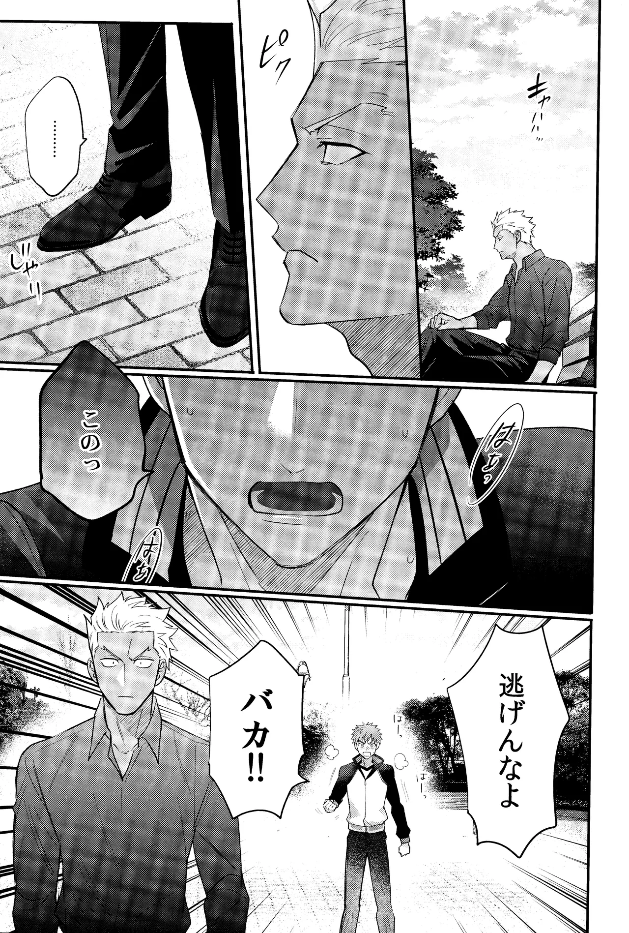 Misshitsu tojikome 24 ji - page26