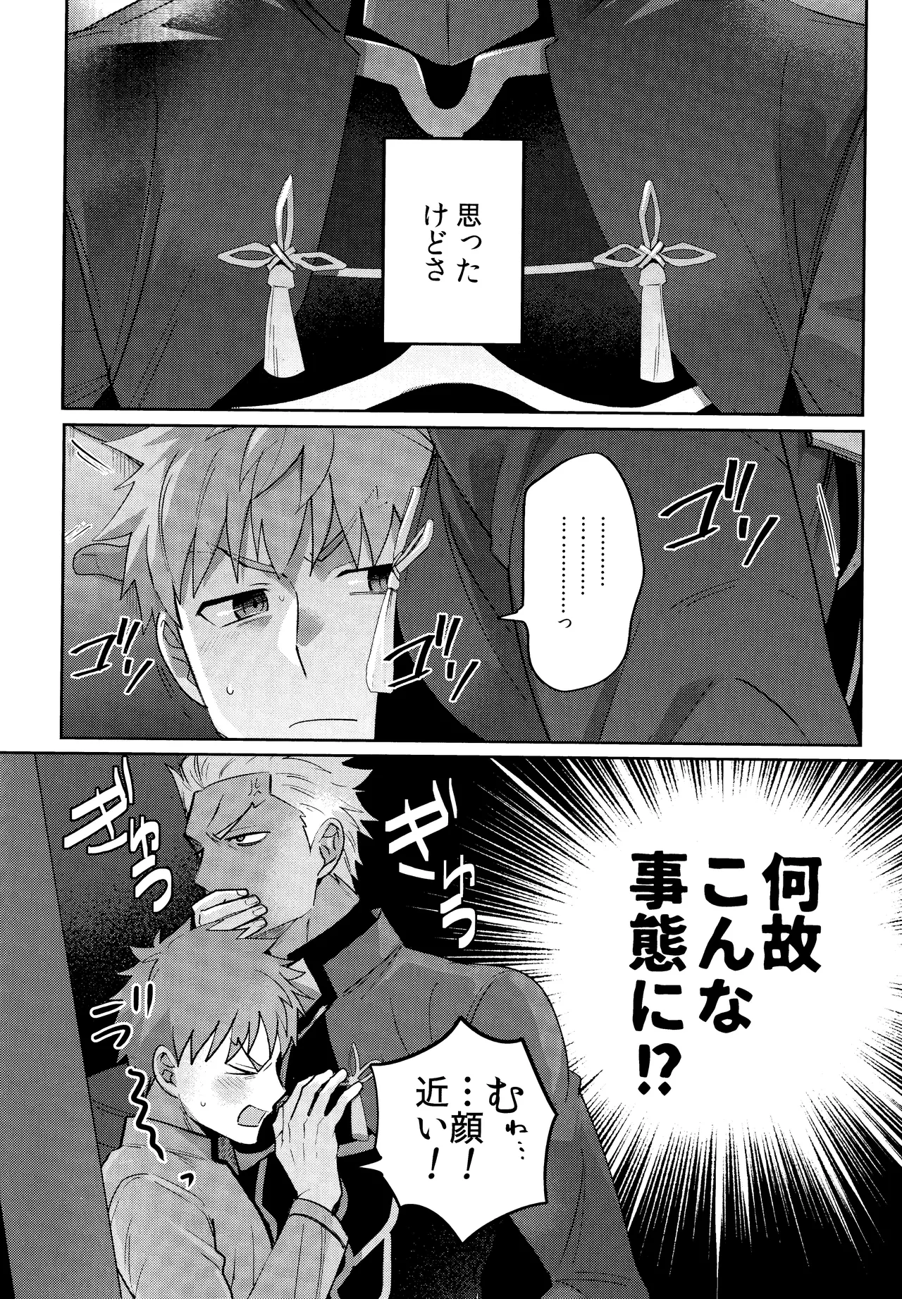 Misshitsu tojikome 24 ji - page3