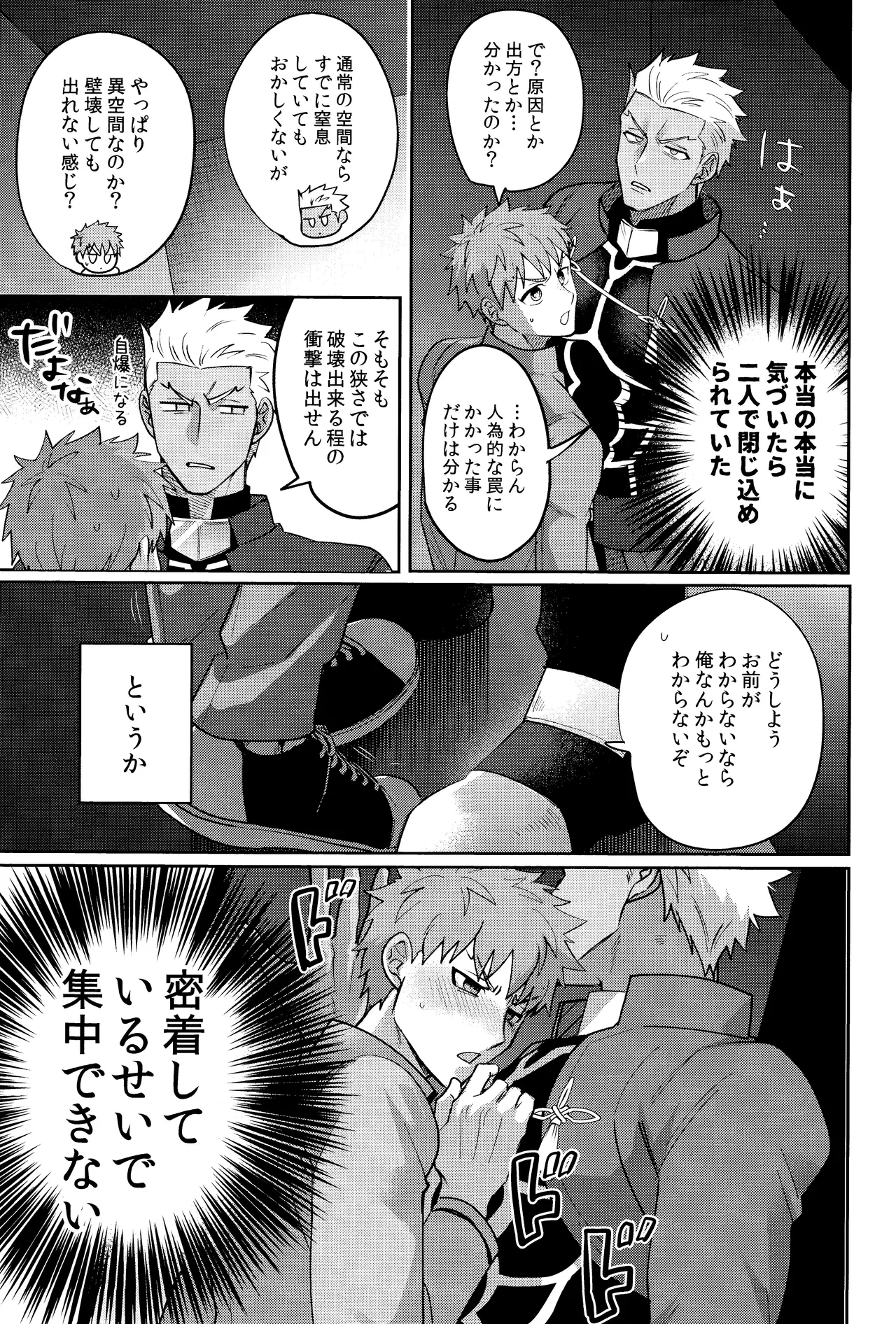 Misshitsu tojikome 24 ji - page4