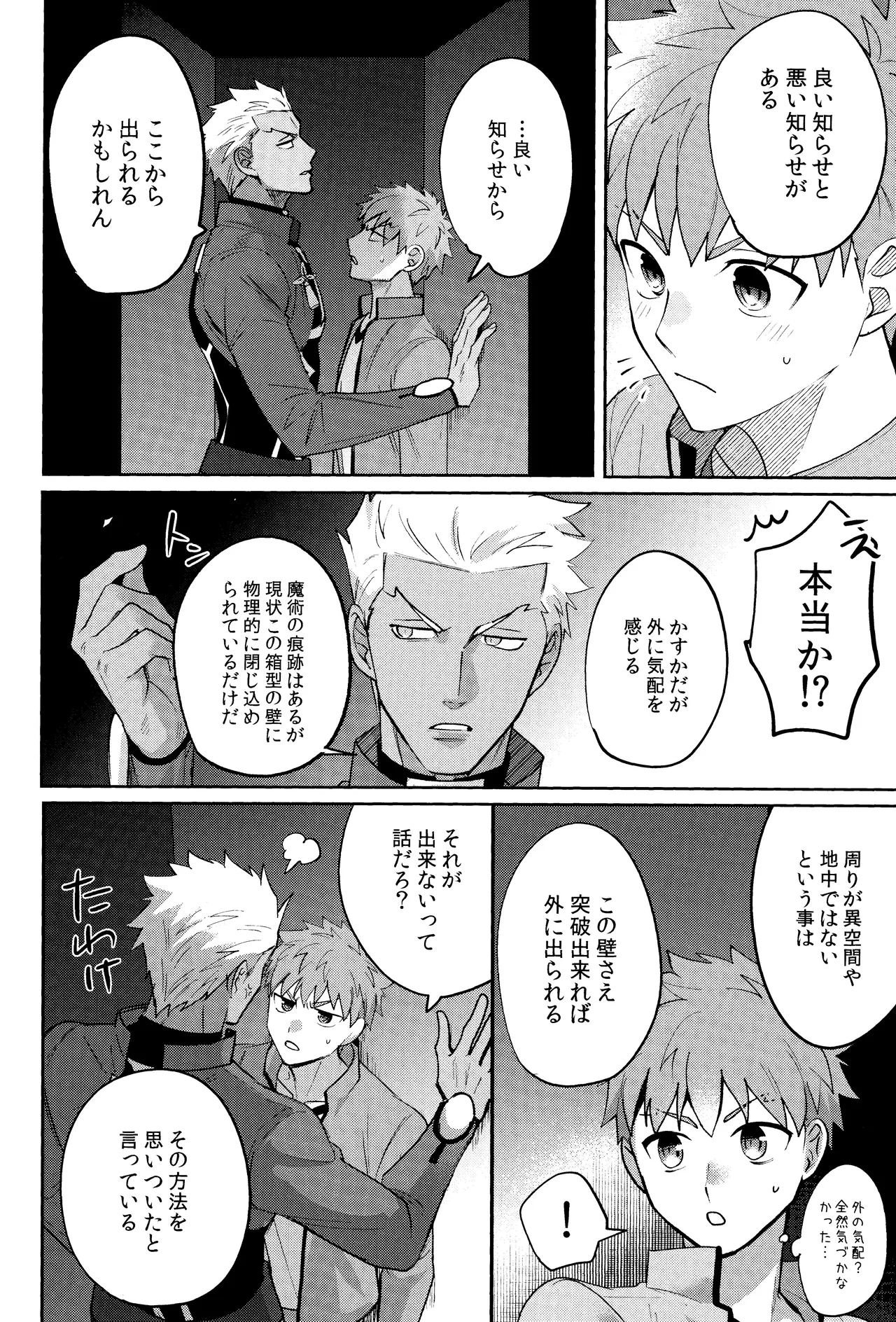Misshitsu tojikome 24 ji - page5