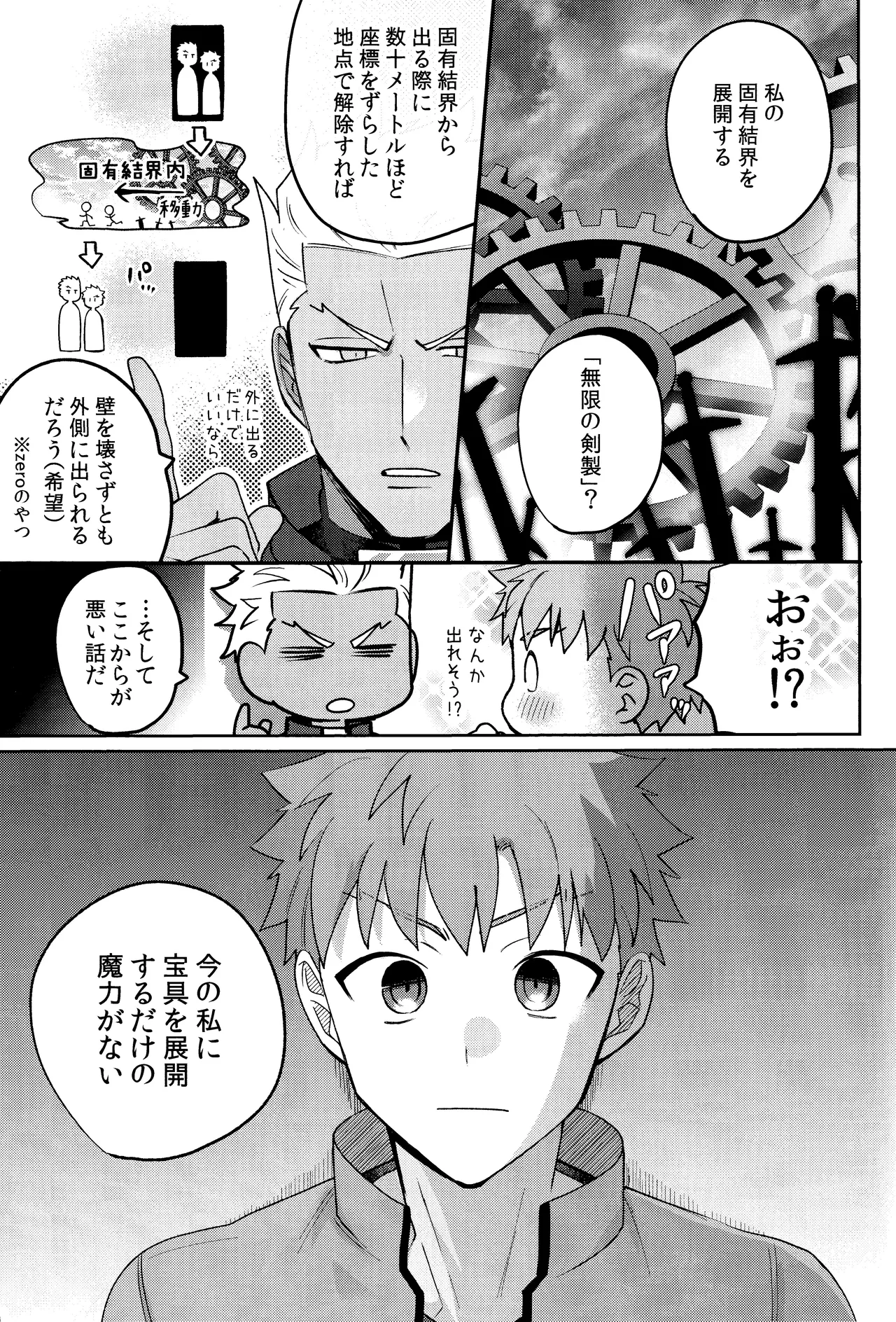 Misshitsu tojikome 24 ji - page6