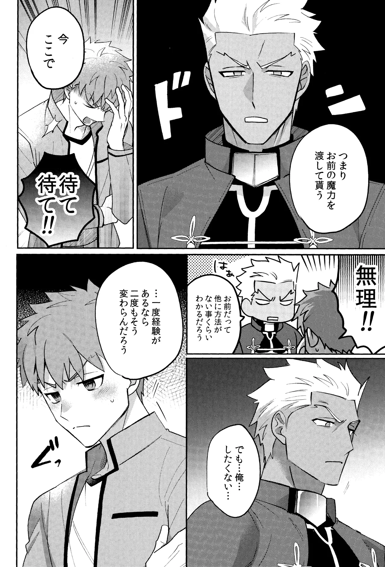 Misshitsu tojikome 24 ji - page7