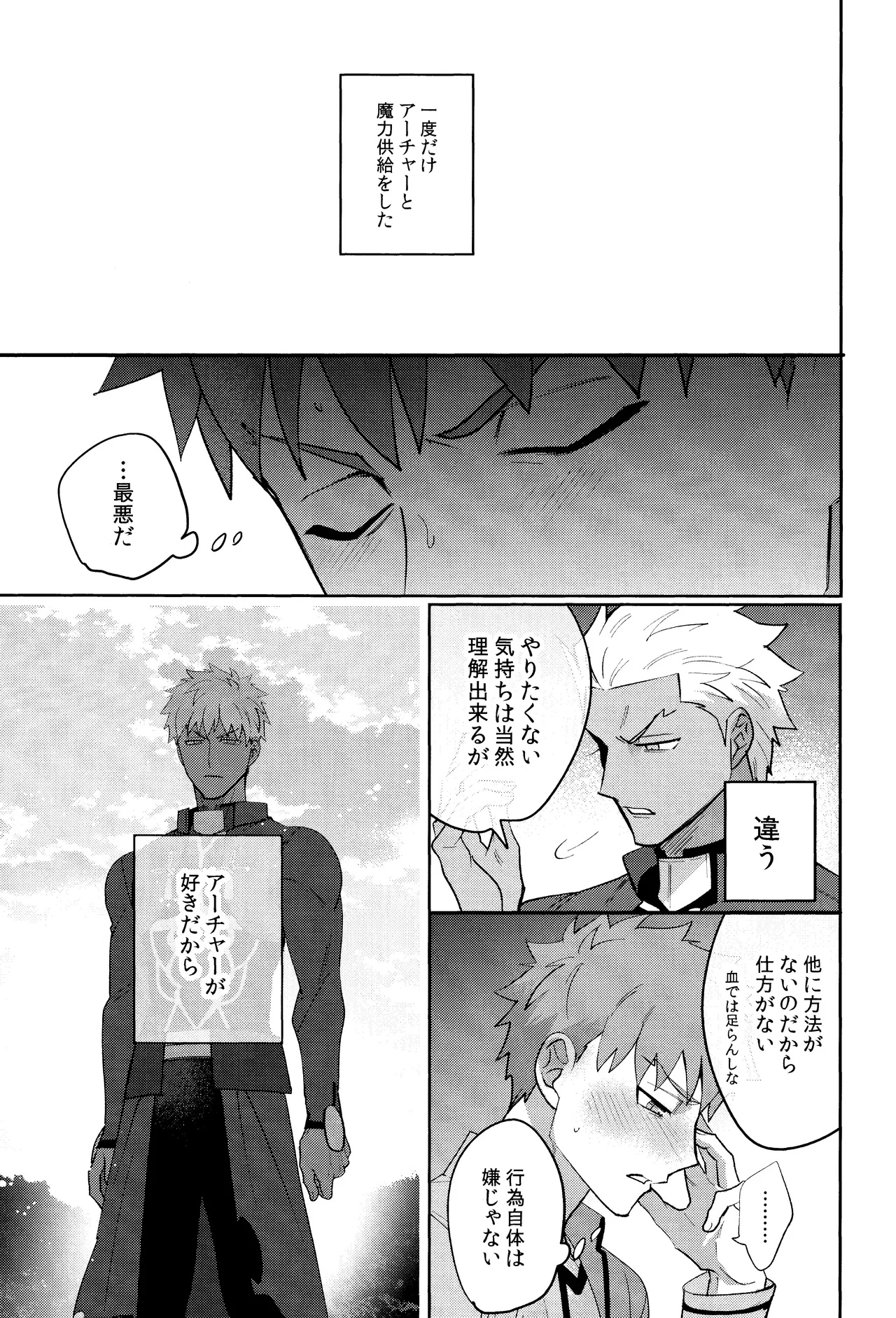 Misshitsu tojikome 24 ji - page8