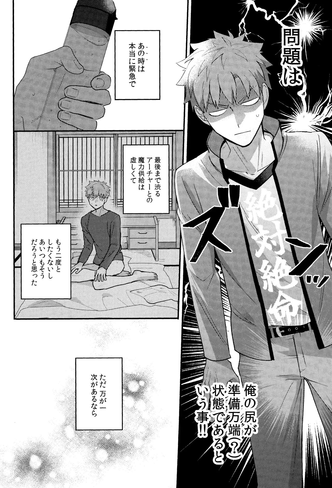 Misshitsu tojikome 24 ji - page9