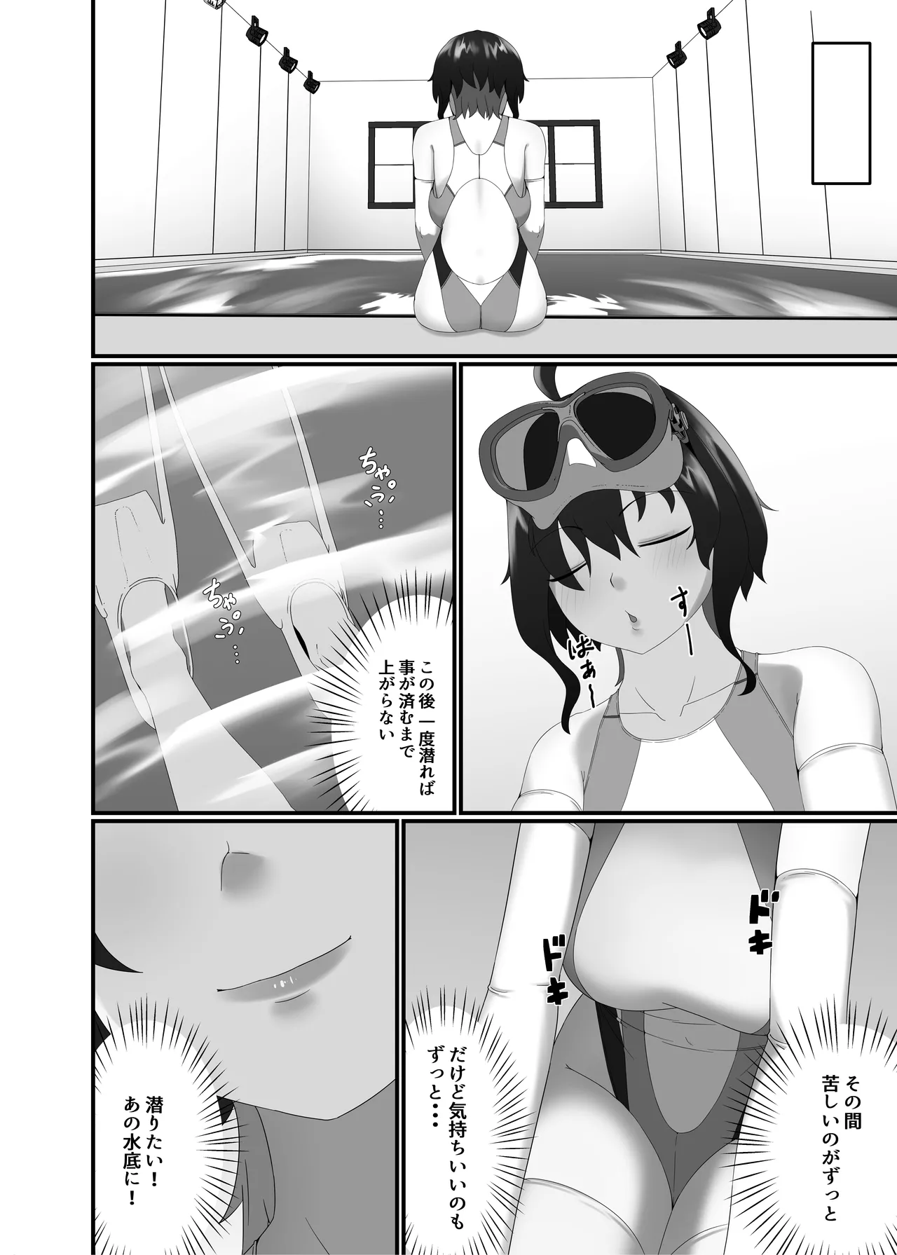 快楽は水底まで - page34