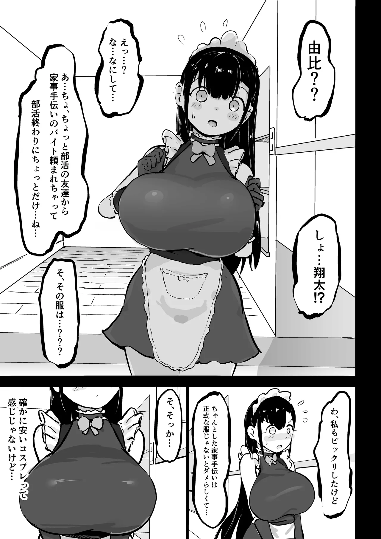 残酷格差NTR 金持ちヤリチン先輩のタワマンにフードデリバリーの配達に行ったら爆乳幼馴染が美味しく頂かれていました - page6