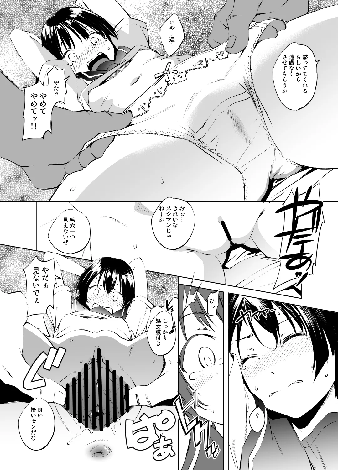 とある佐天さん - page2