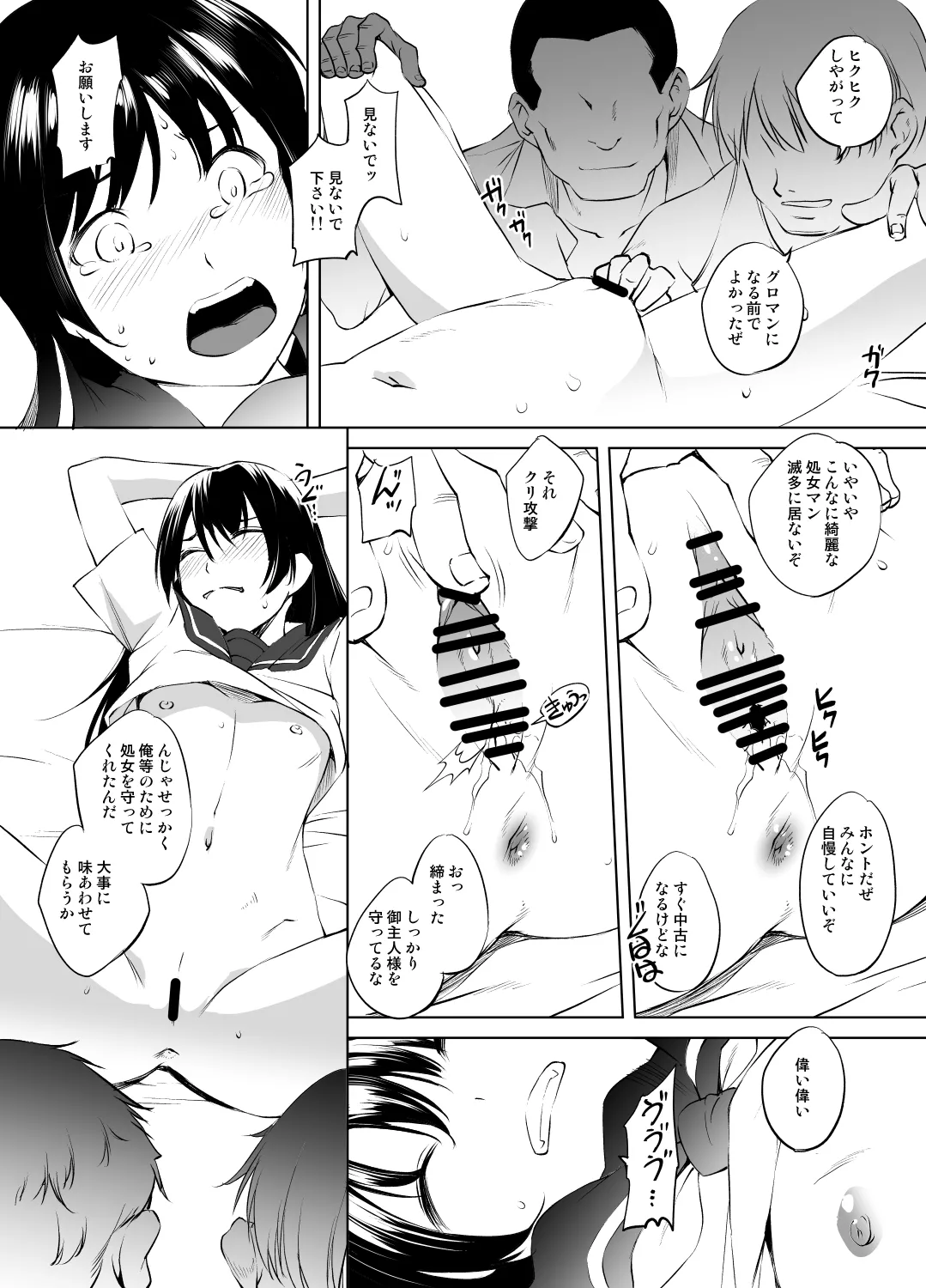 とある佐天さん - page3