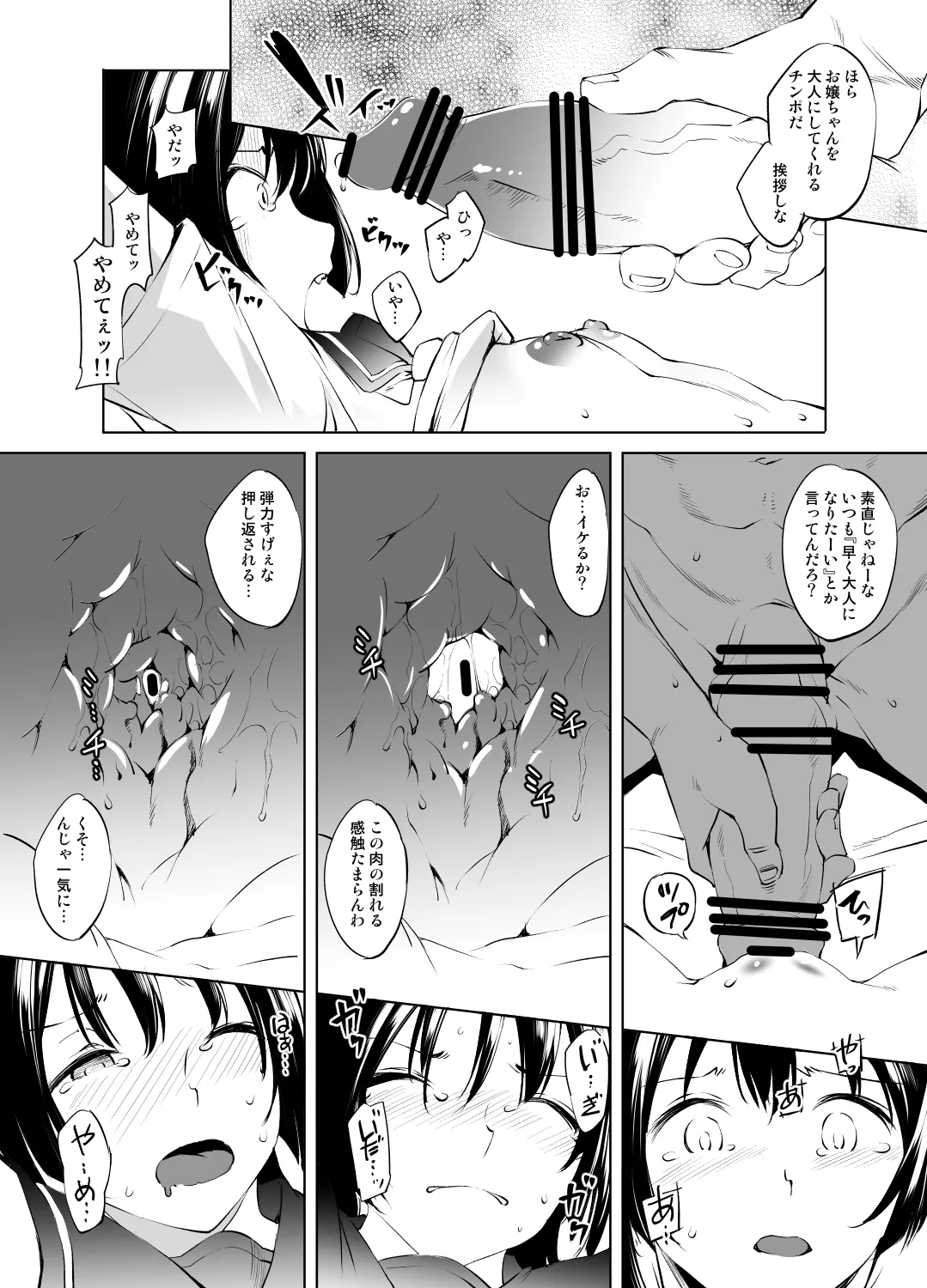 とある佐天さん - page4