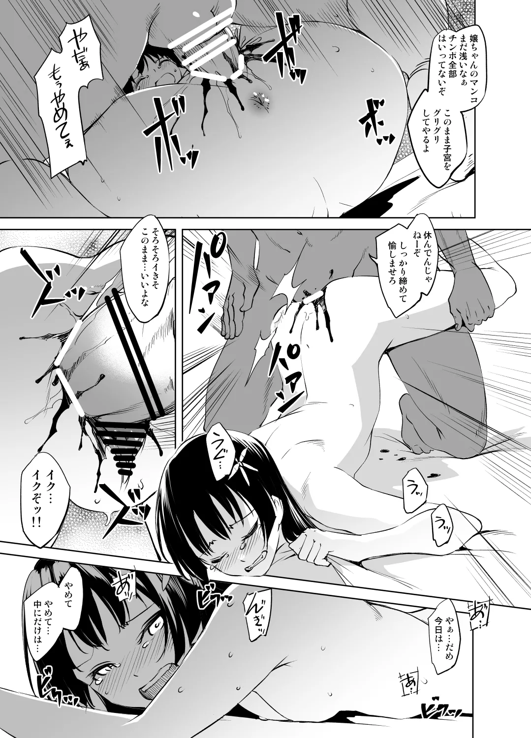 とある佐天さん - page7