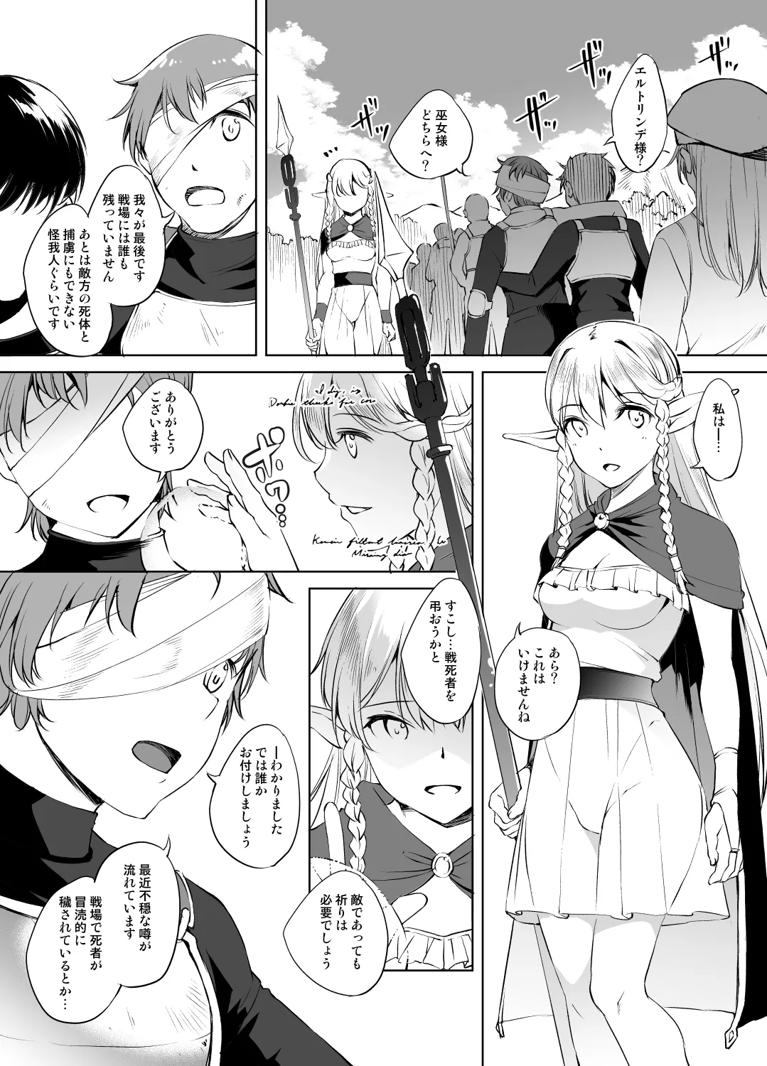 エルトリンデ様