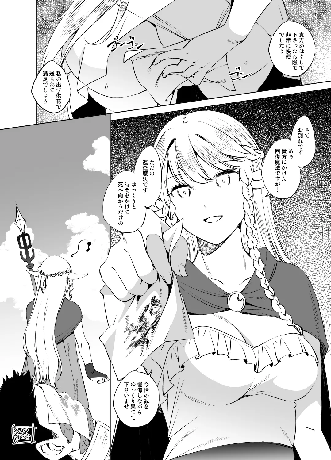 エルトリンデ様 - page10