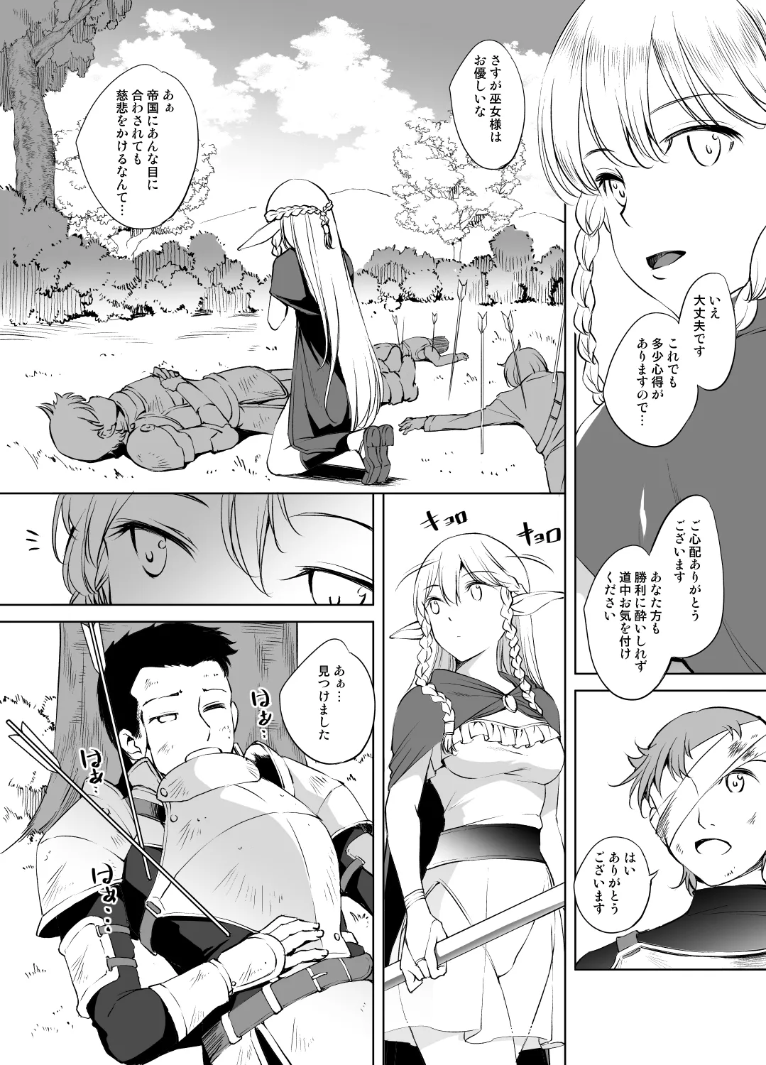 エルトリンデ様 - page2