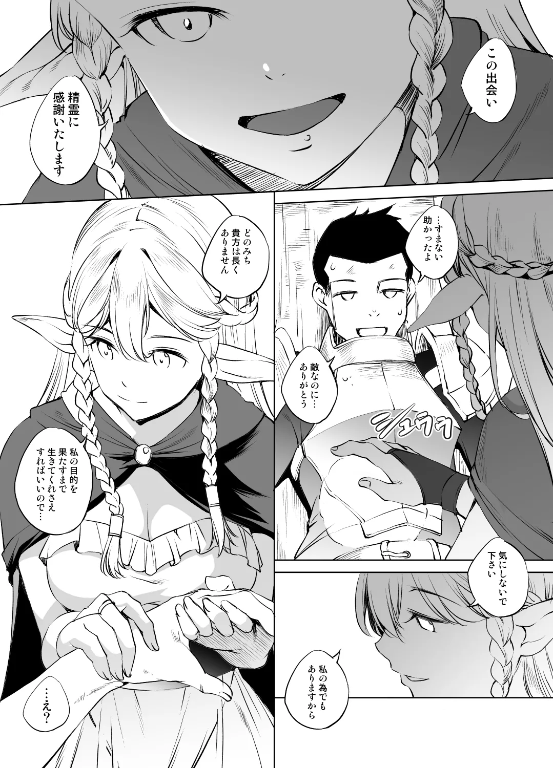 エルトリンデ様 - page3