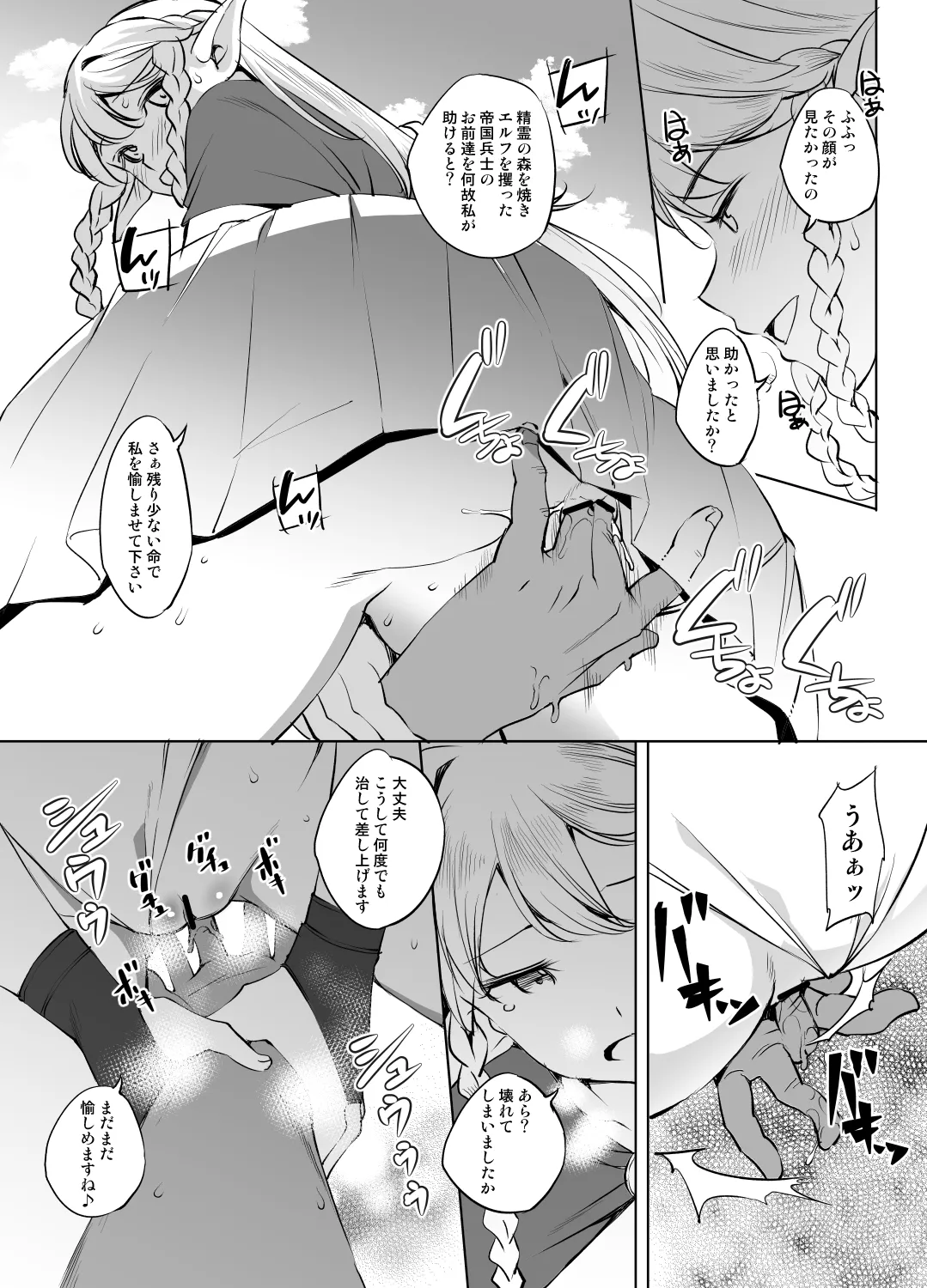 エルトリンデ様 - page5
