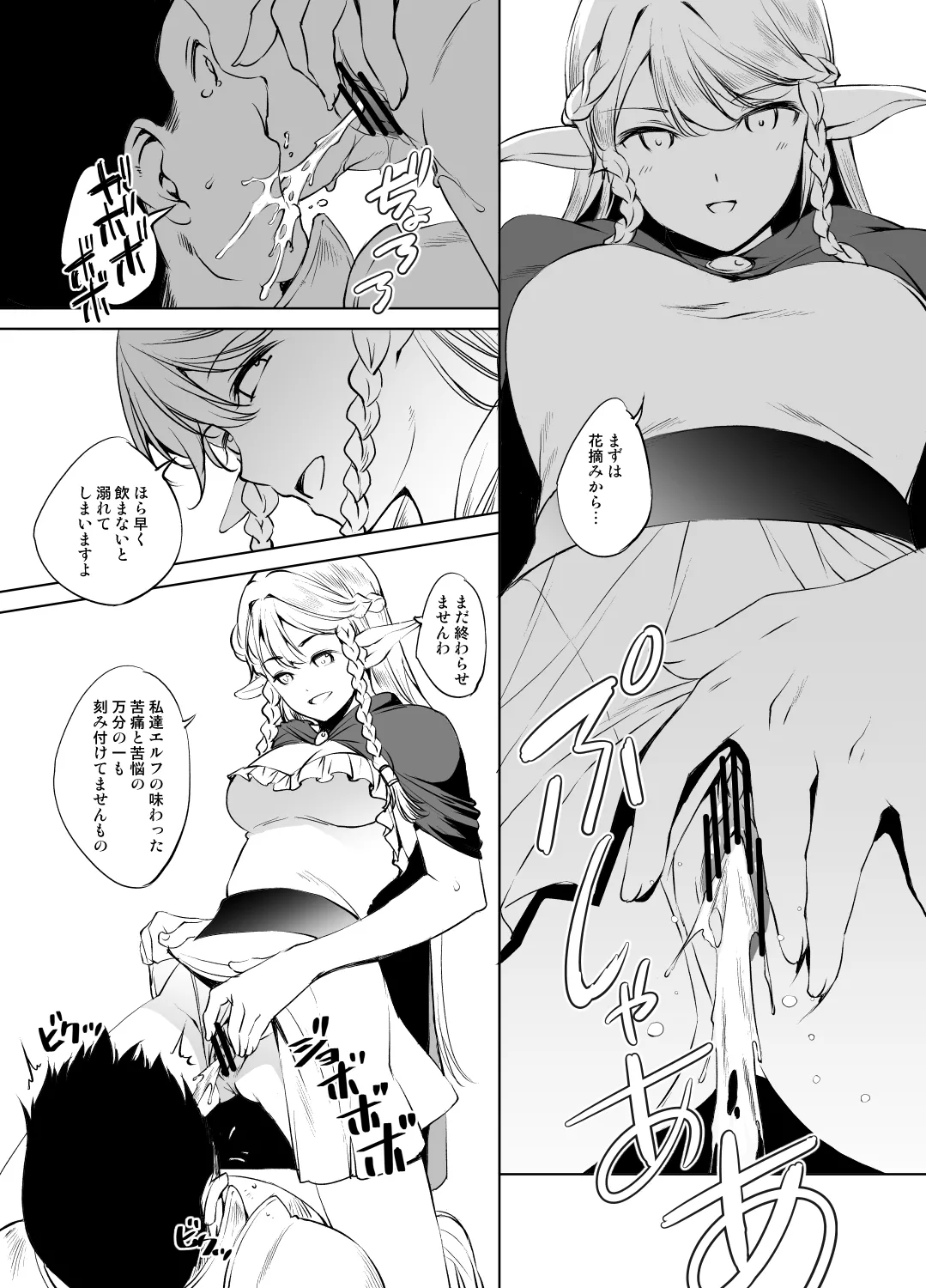エルトリンデ様 - page7