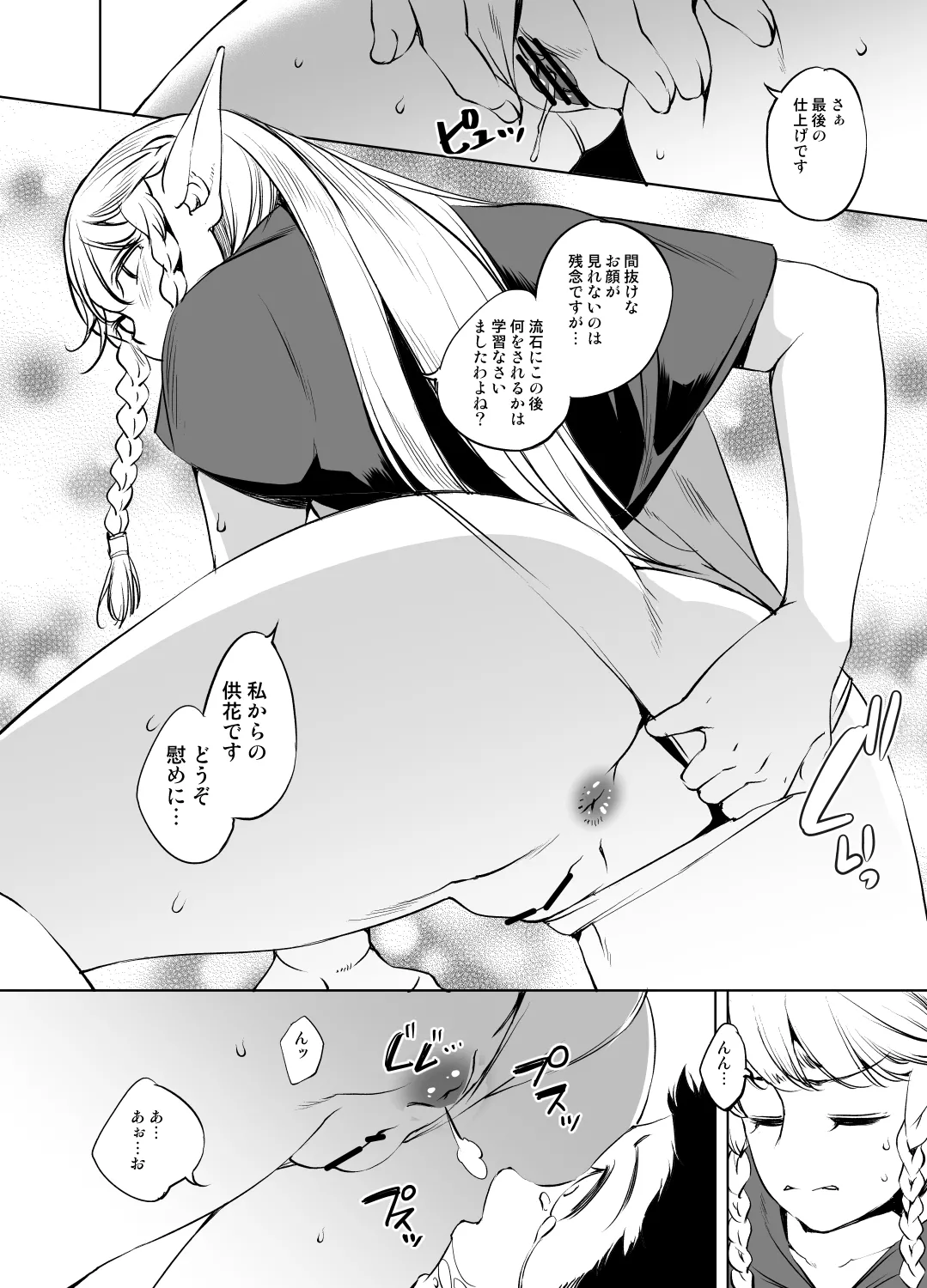 エルトリンデ様 - page8