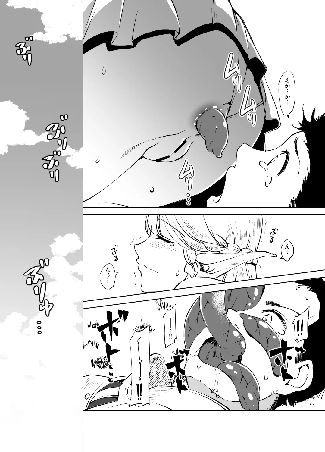 エルトリンデ様 - page9