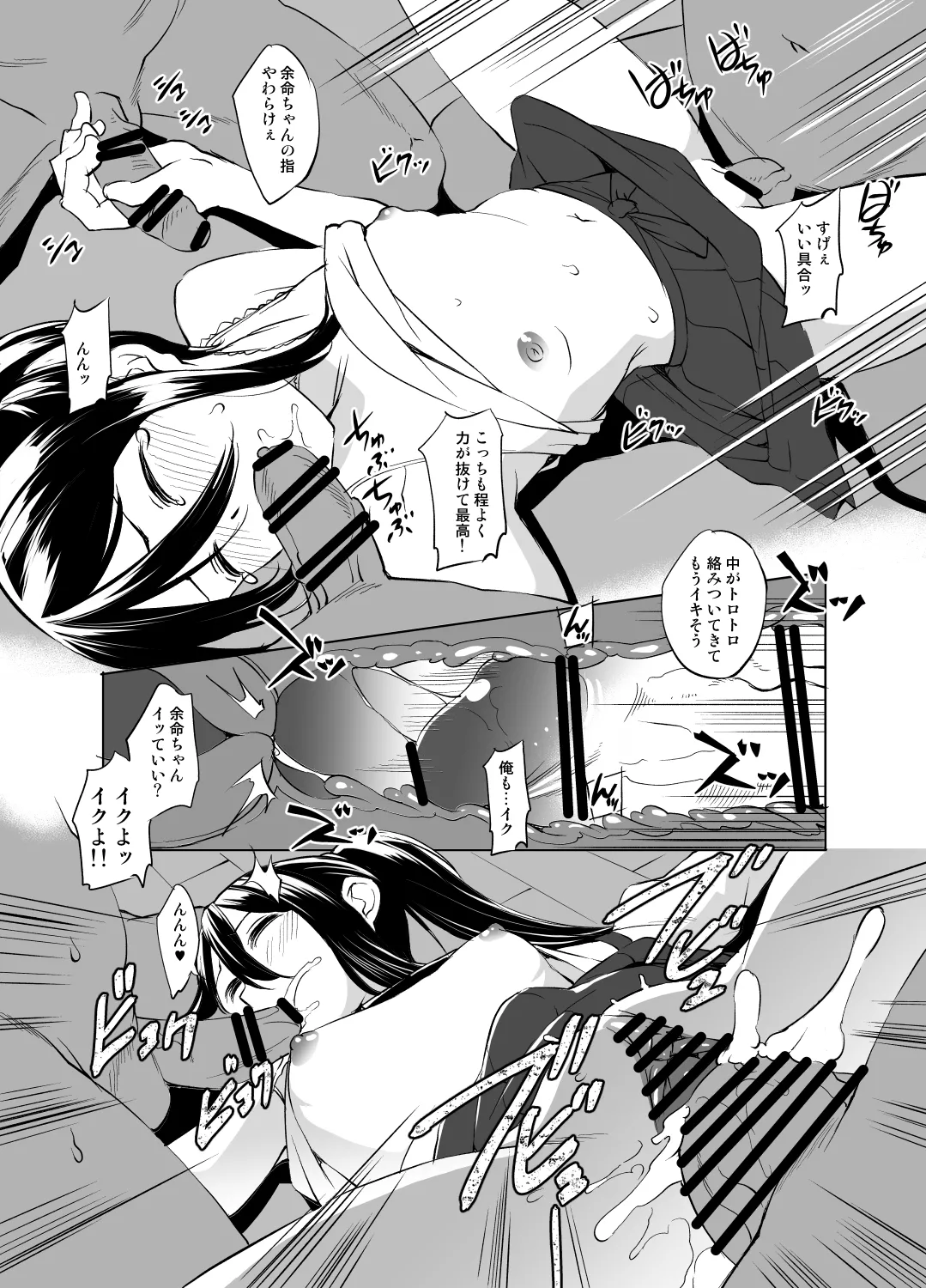 切裂余命さん漫画 - page5