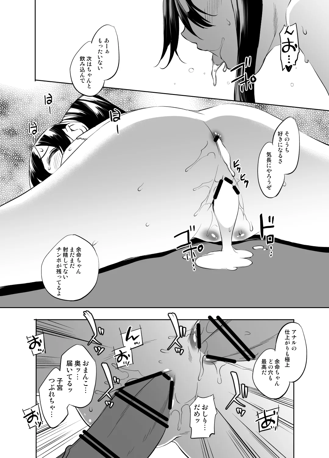 切裂余命さん漫画 - page6