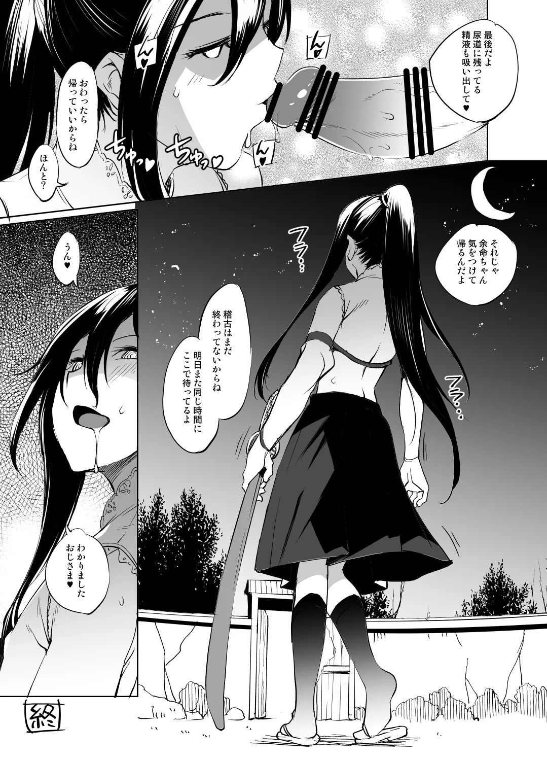 切裂余命さん漫画 - page8