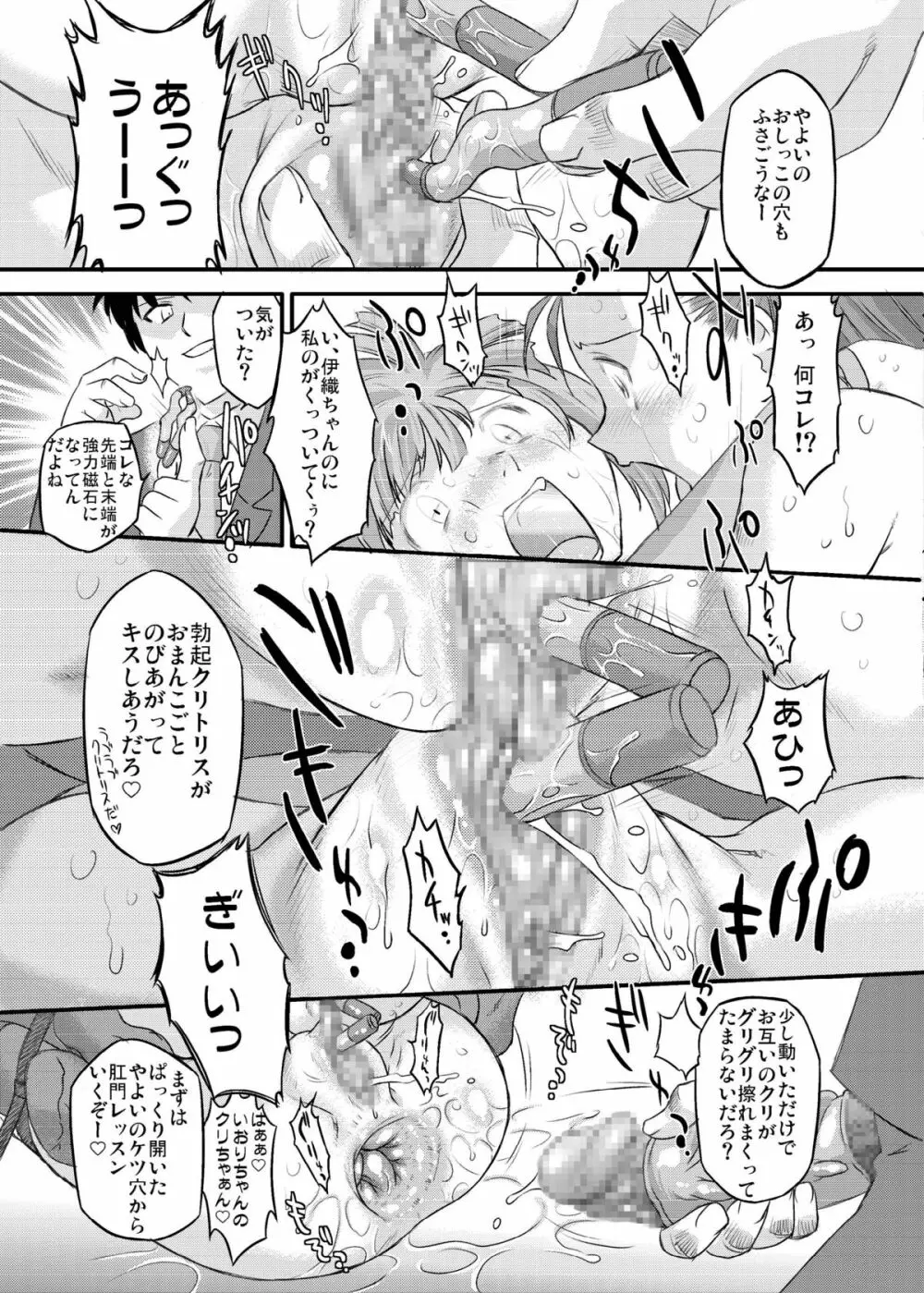 スイートプロデュース! SP - page22
