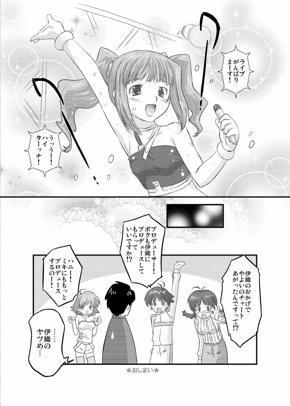 スイートプロデュース! SP - page27