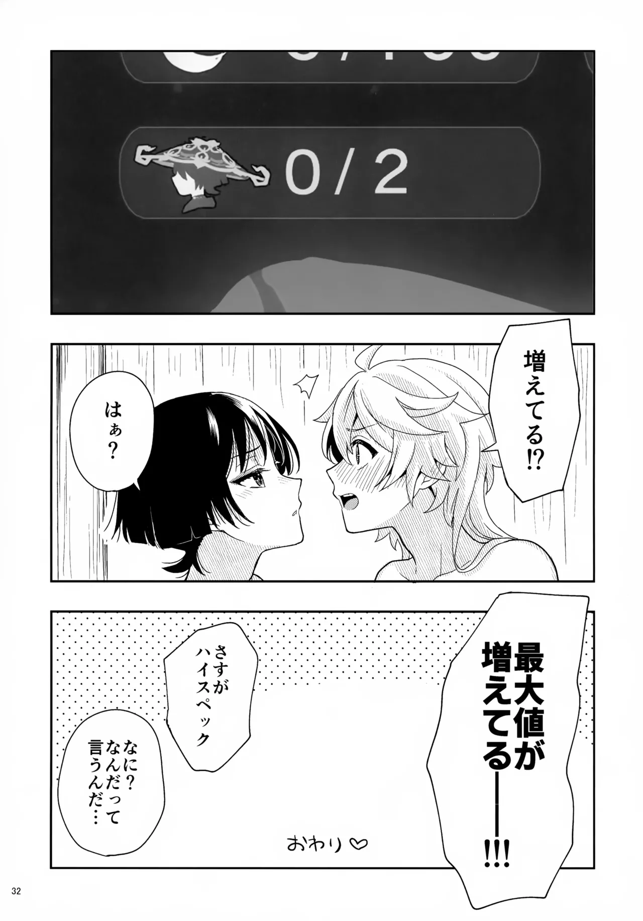 ？／？ - page32