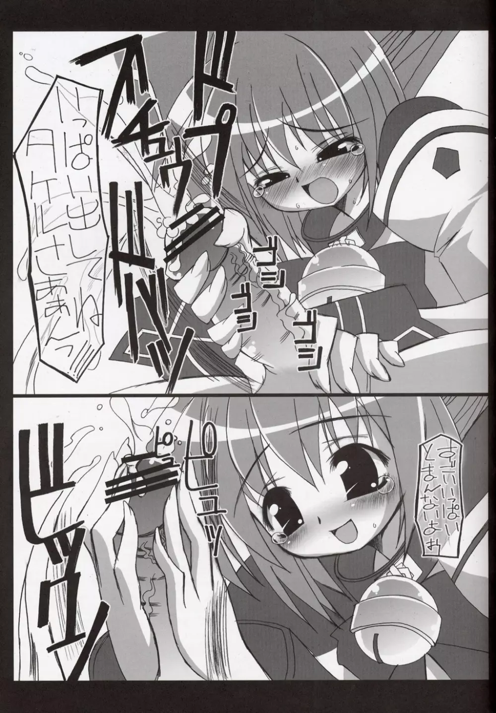 ミキプルーン - page16