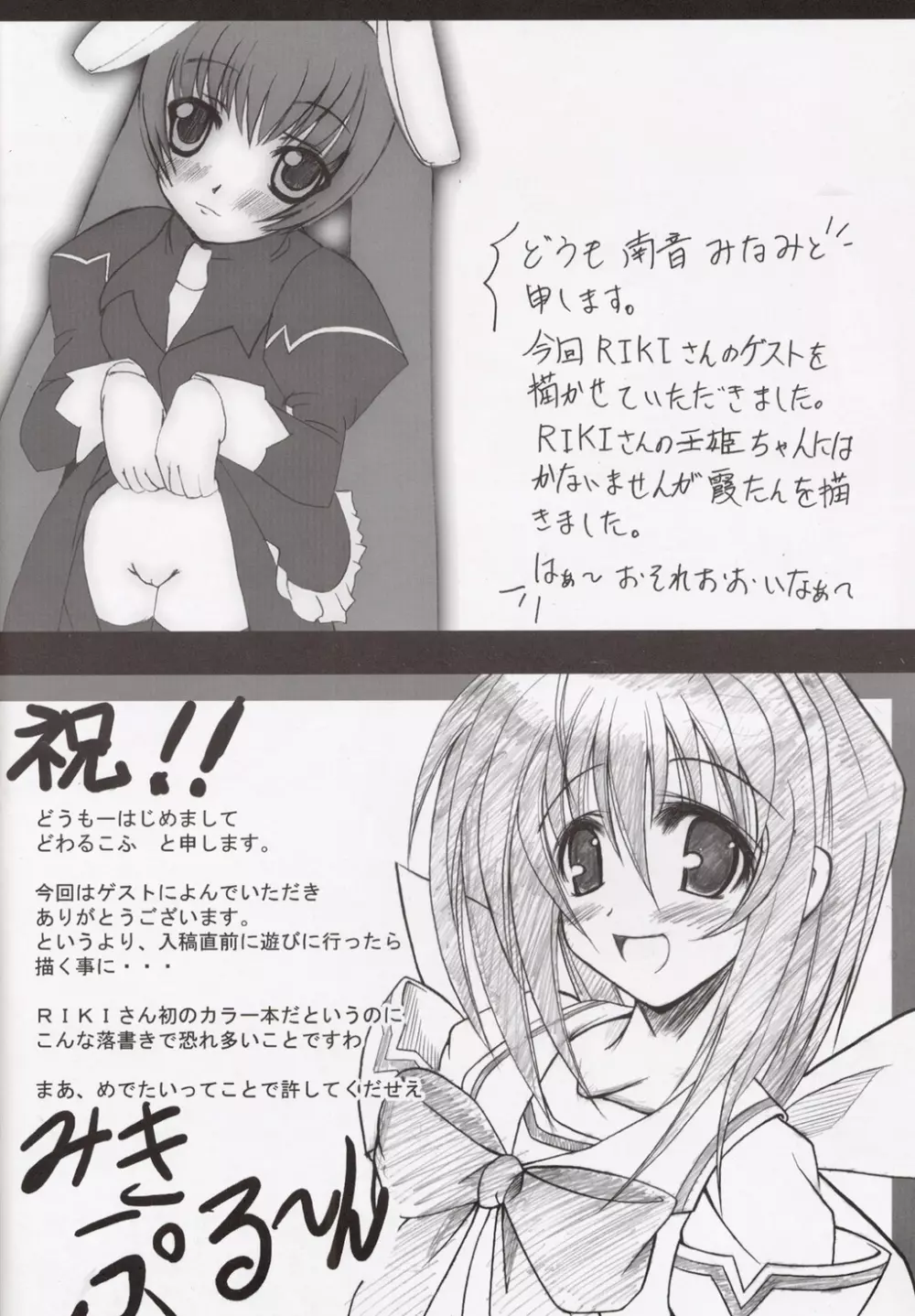 ミキプルーン - page23