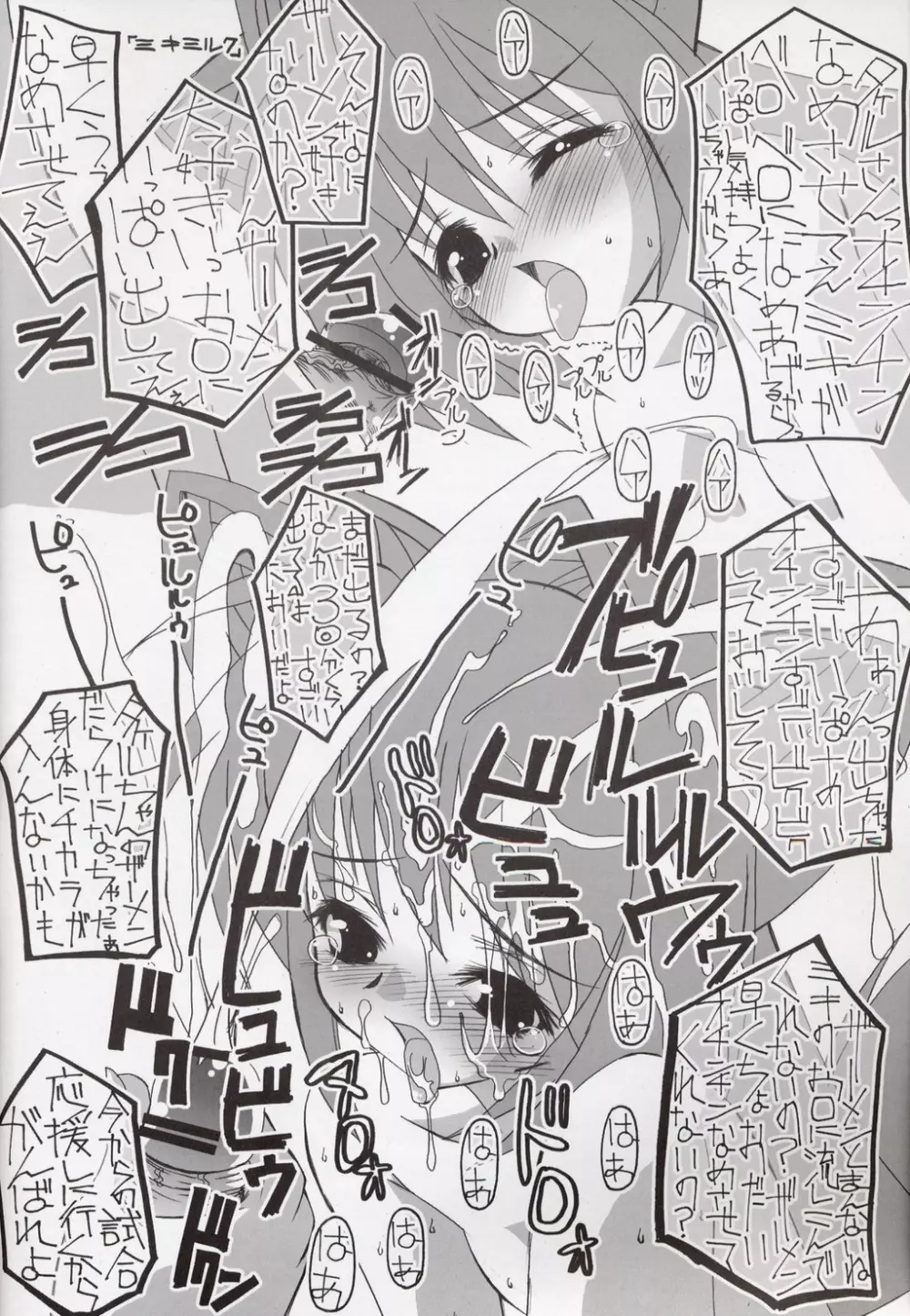 ミキプルーン - page25
