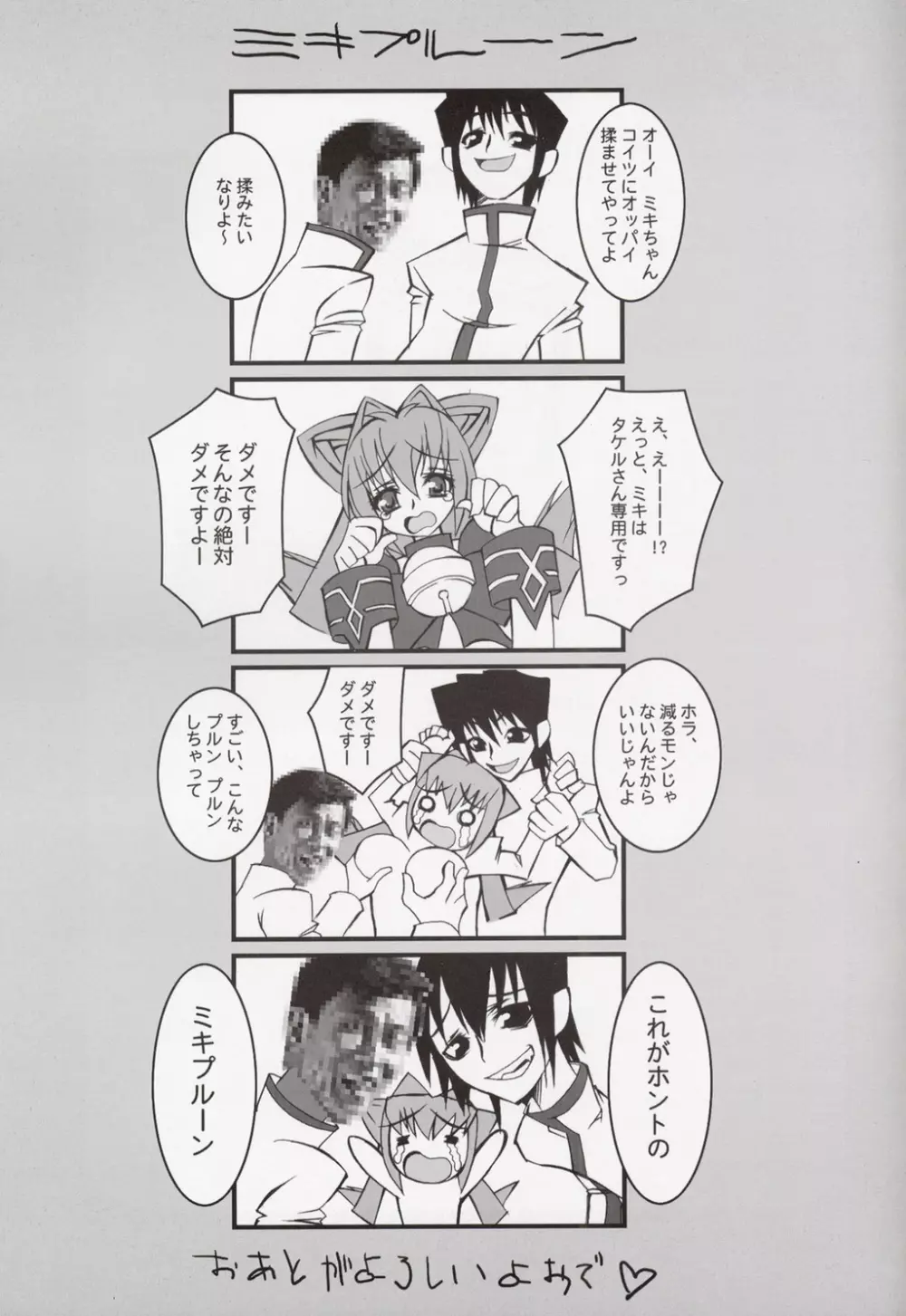 ミキプルーン - page28