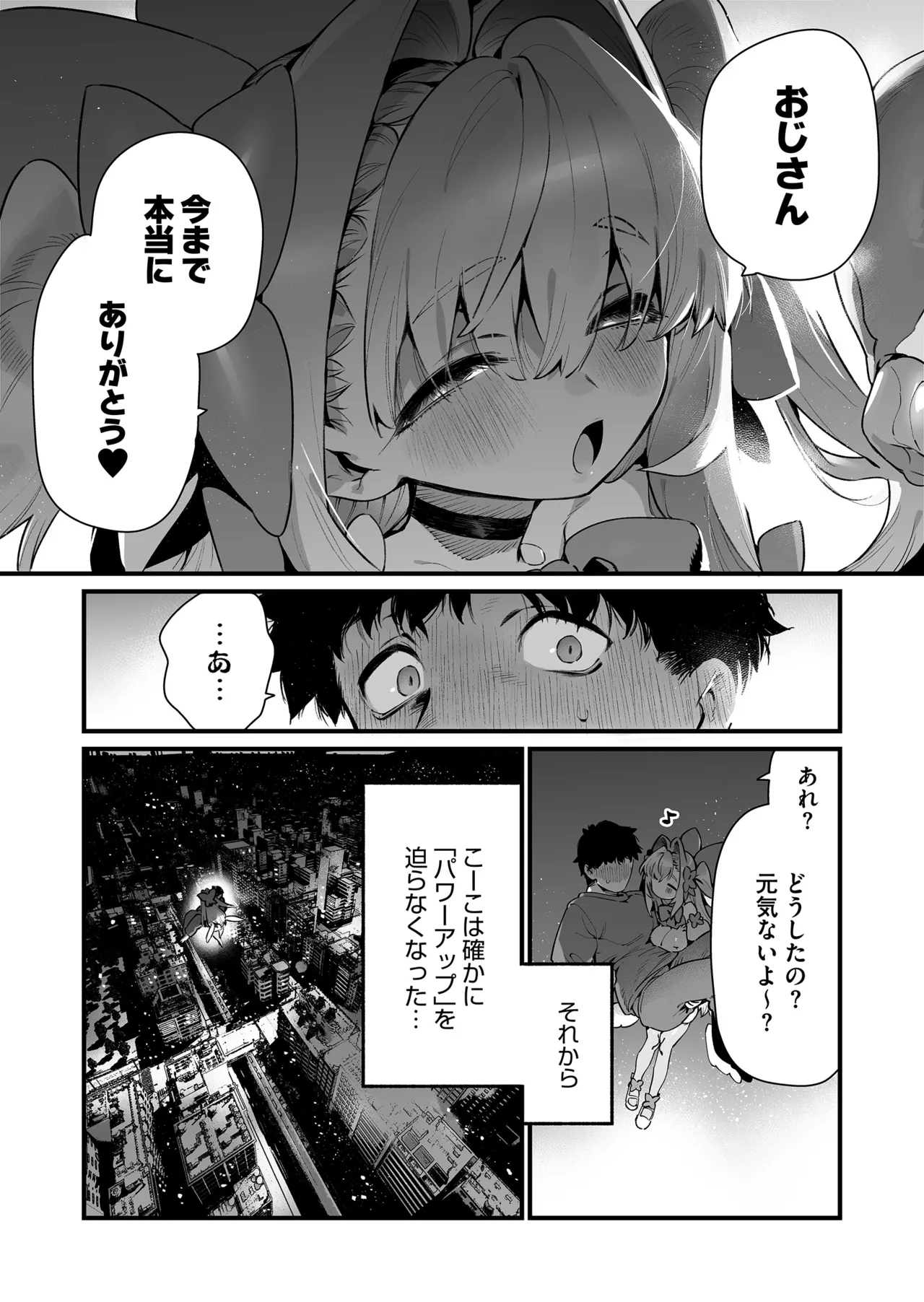 魔法少女はおじさんを手に入れる ―後編― - page17