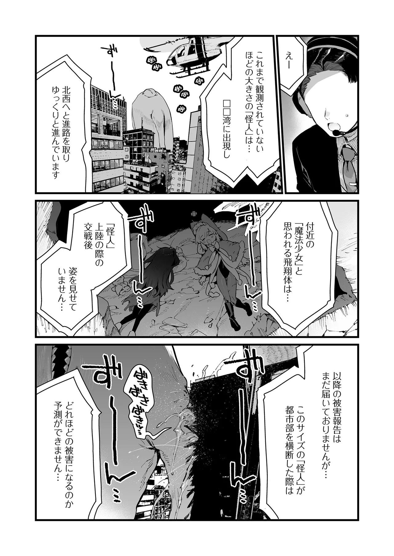 魔法少女はおじさんを手に入れる ―後編― - page25