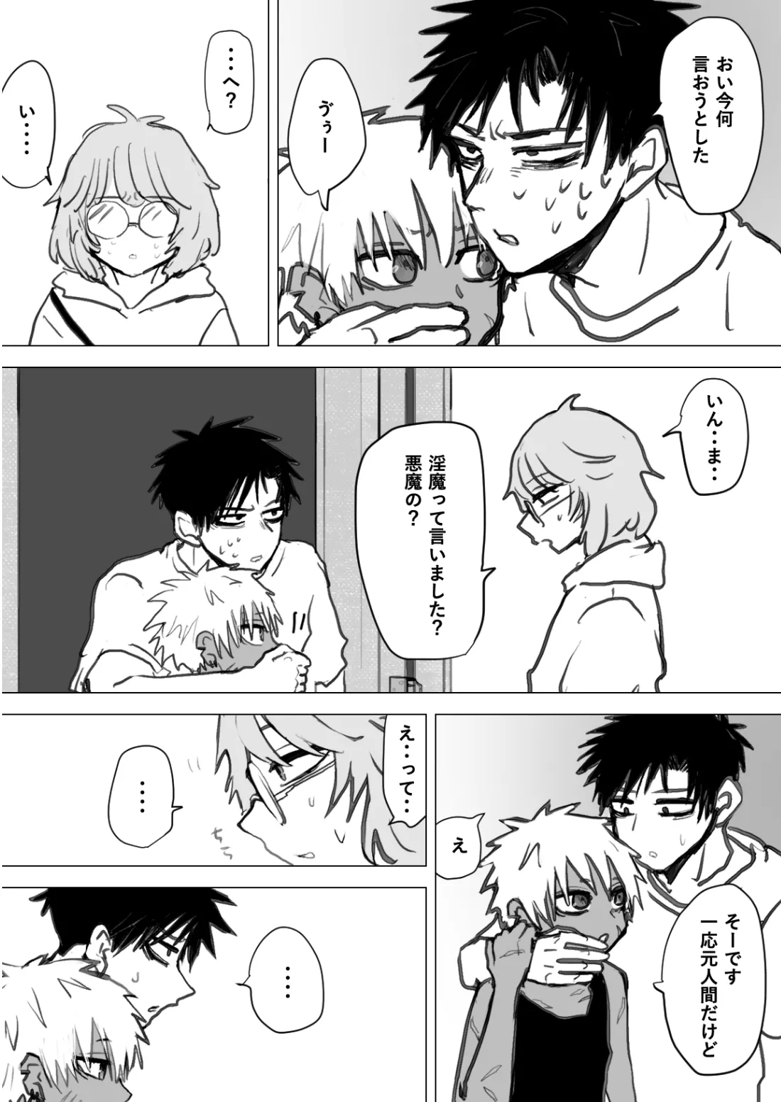 赴く魔々 1.5 - page13