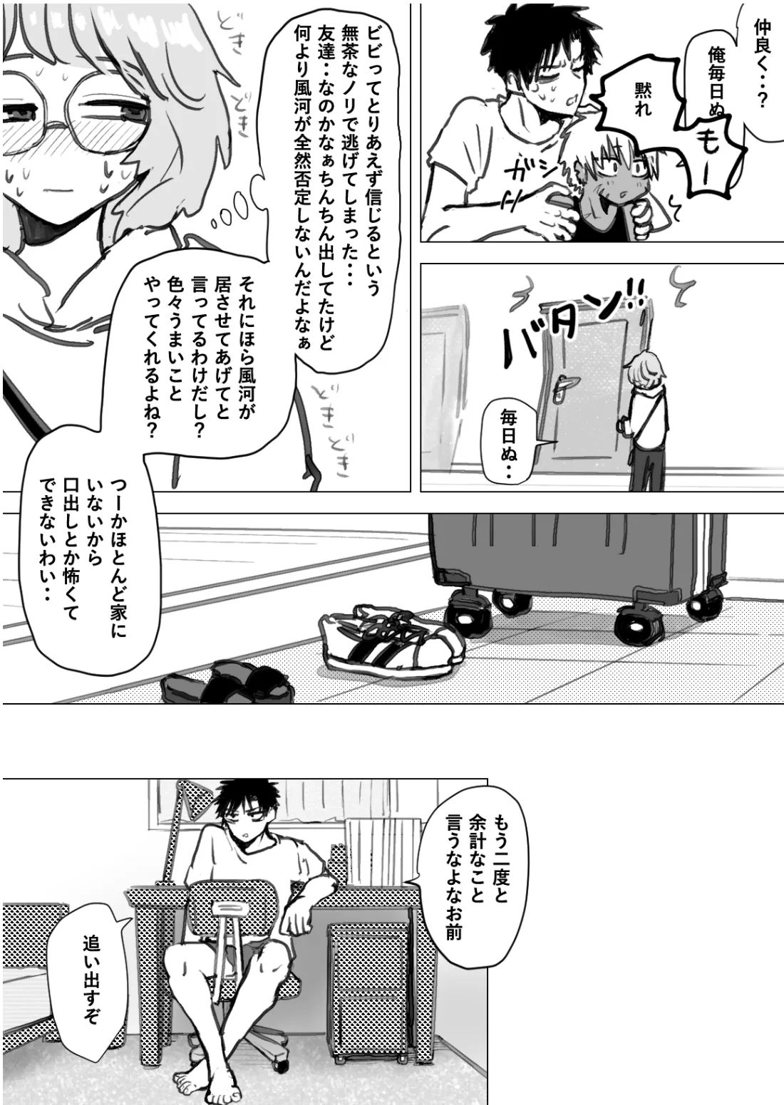 赴く魔々 1.5 - page16