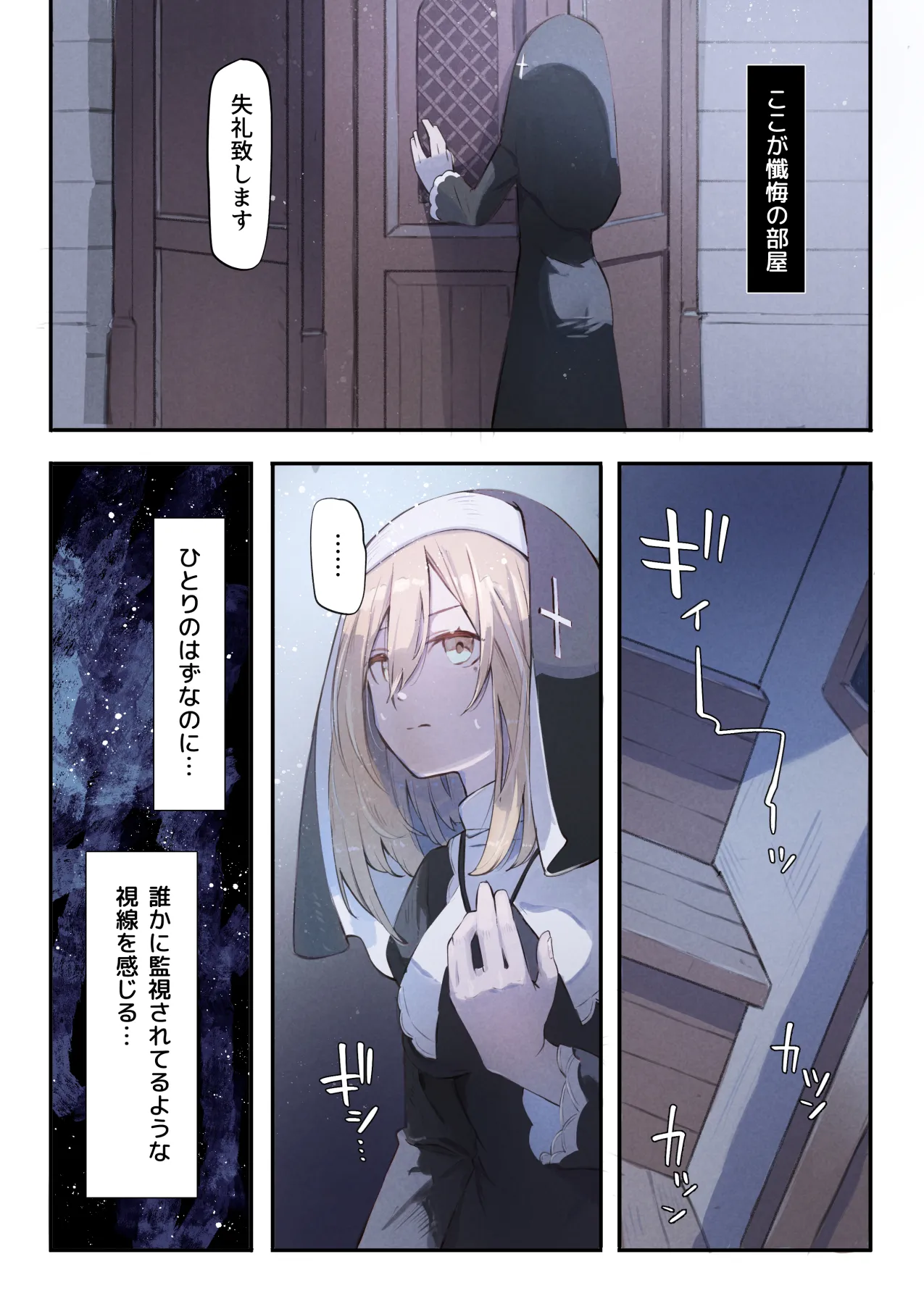 シスターと触手の懺悔室 - page6