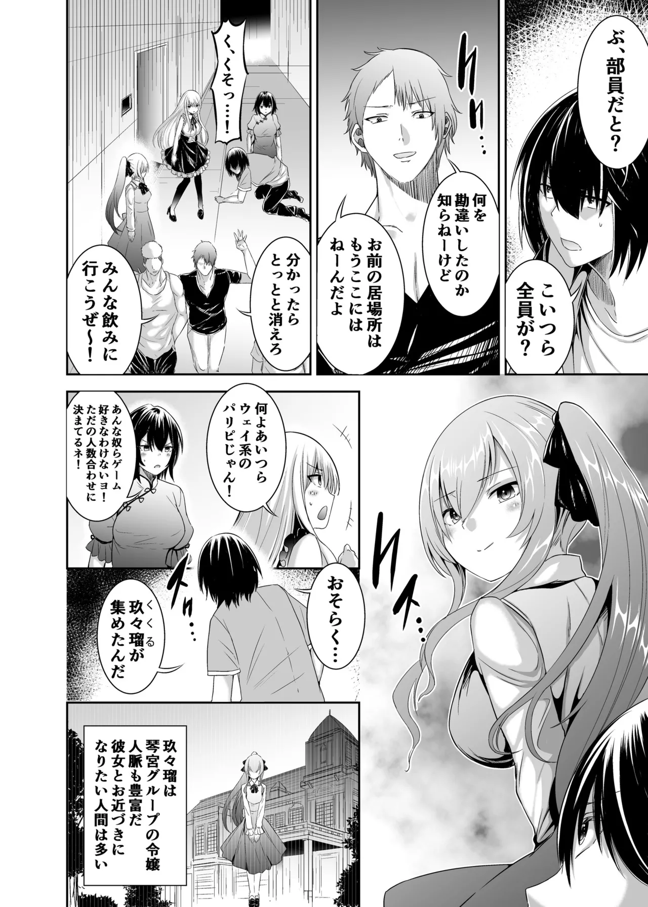 追放テイマーのNTR復讐譚3 - page13