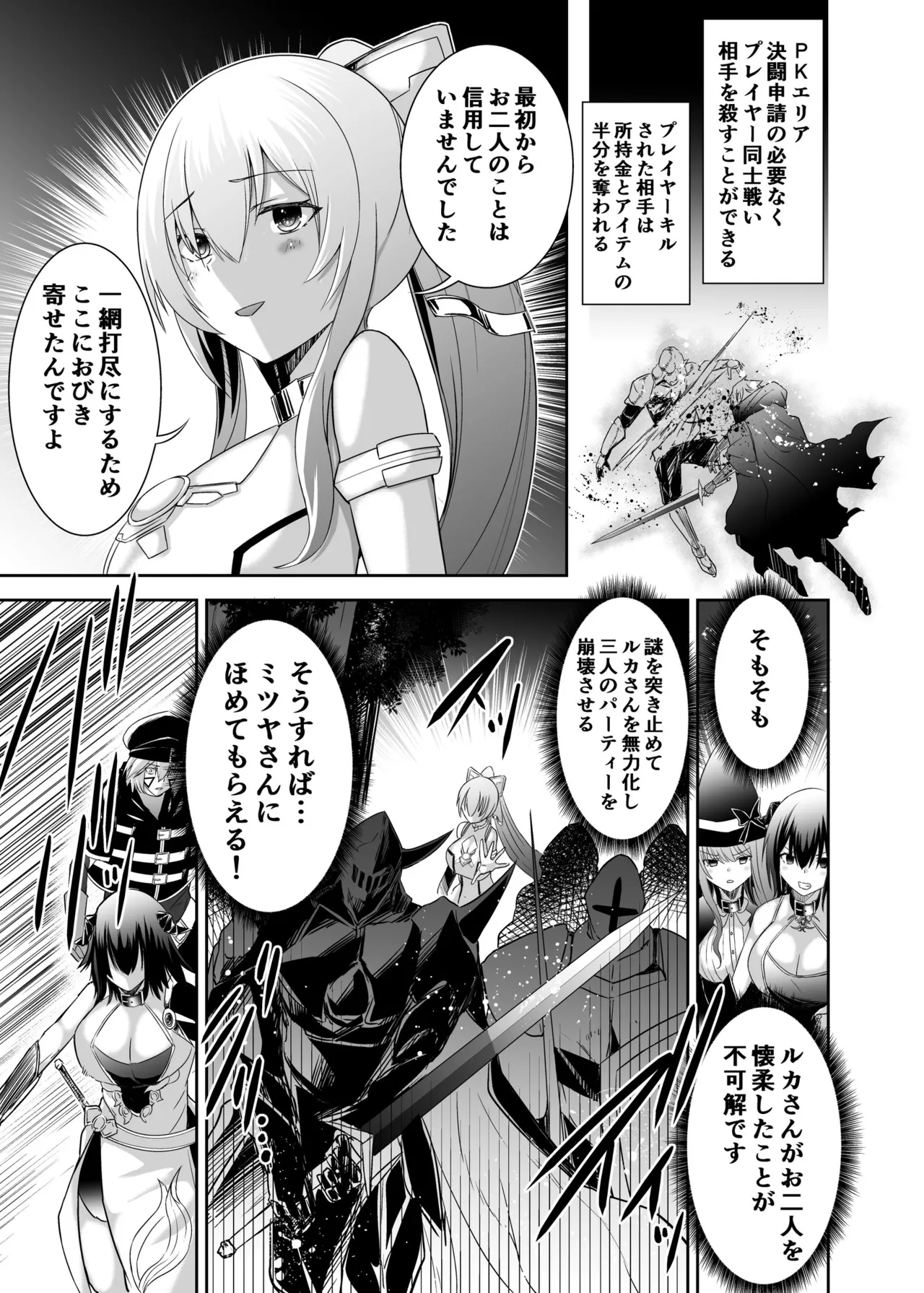 追放テイマーのNTR復讐譚3 - page18