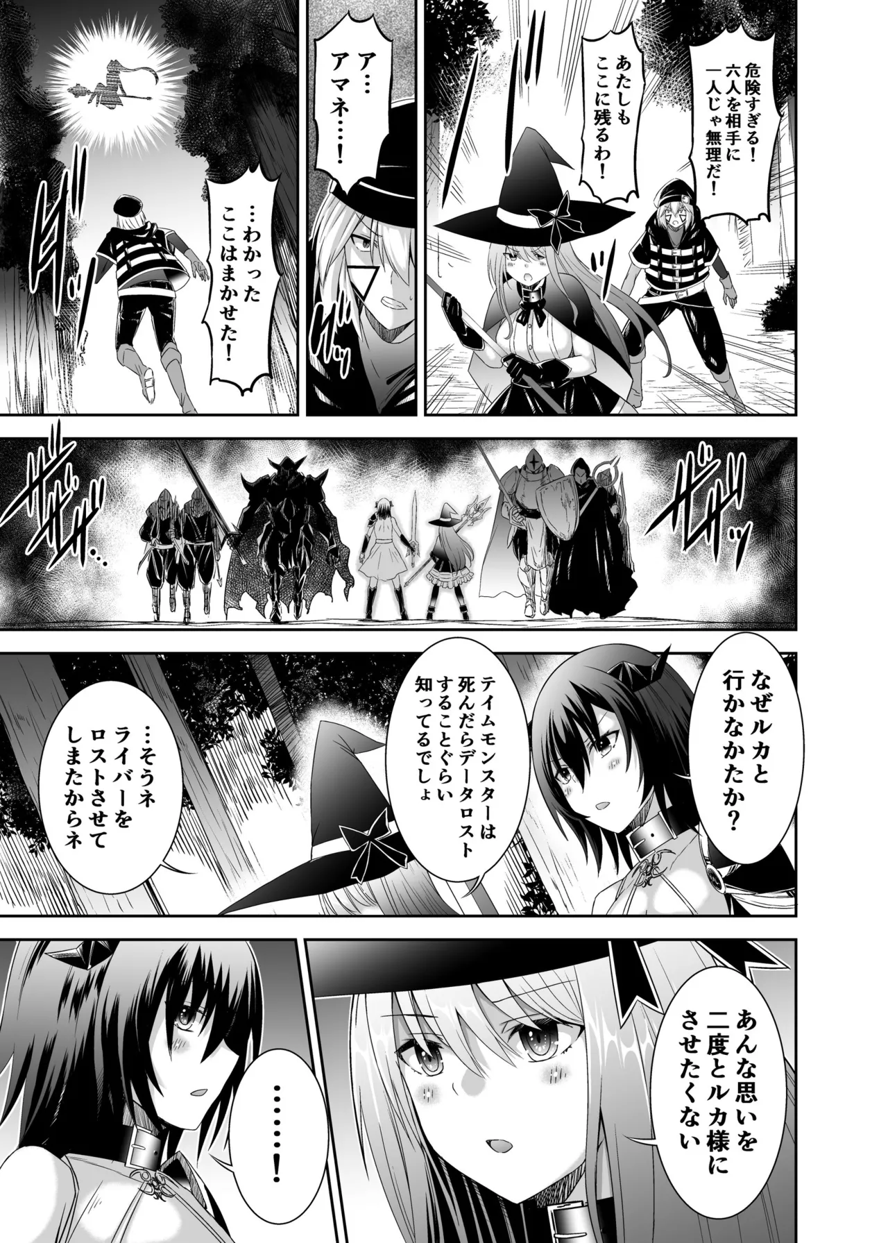 追放テイマーのNTR復讐譚3 - page20