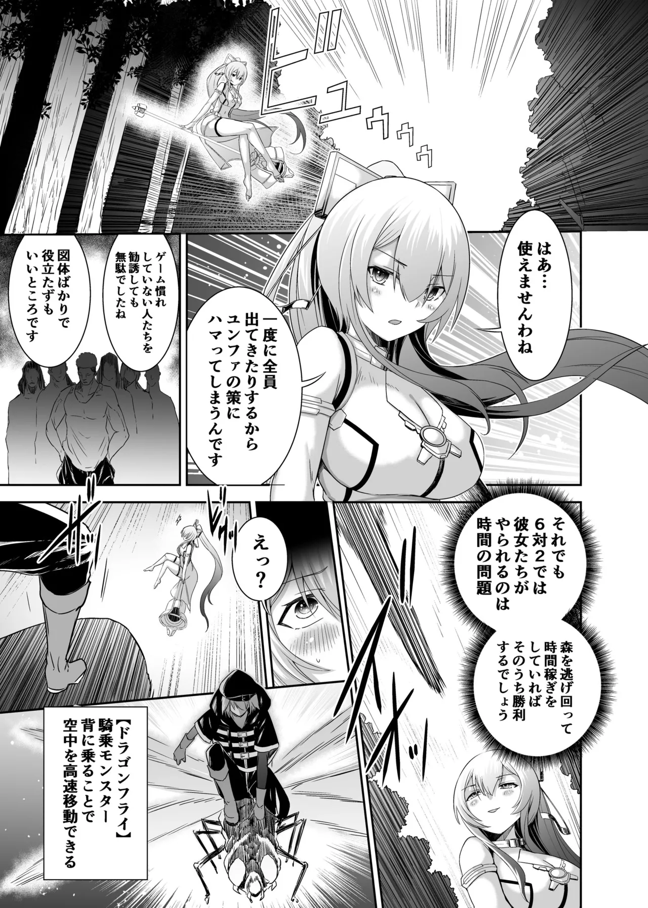 追放テイマーのNTR復讐譚3 - page22
