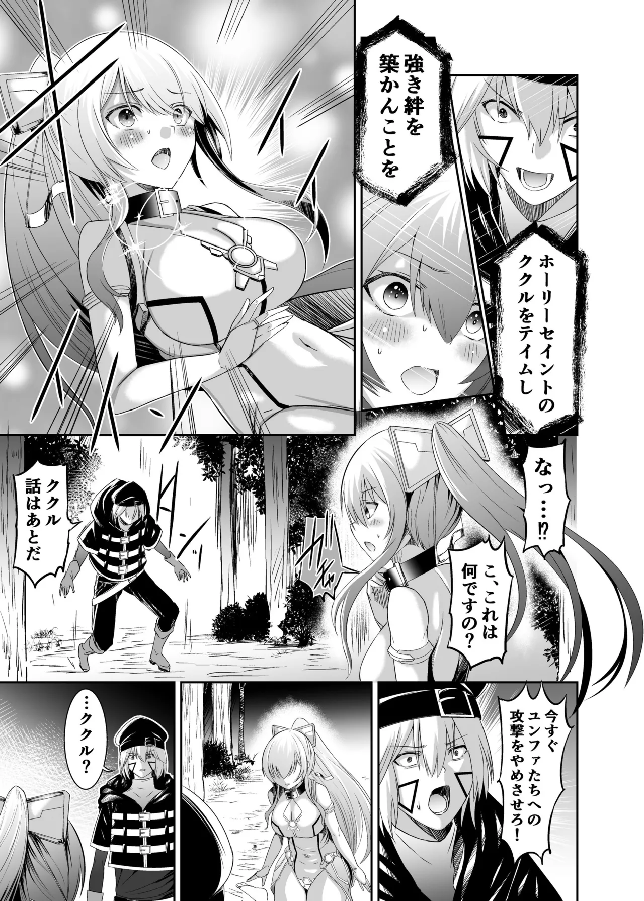 追放テイマーのNTR復讐譚3 - page24