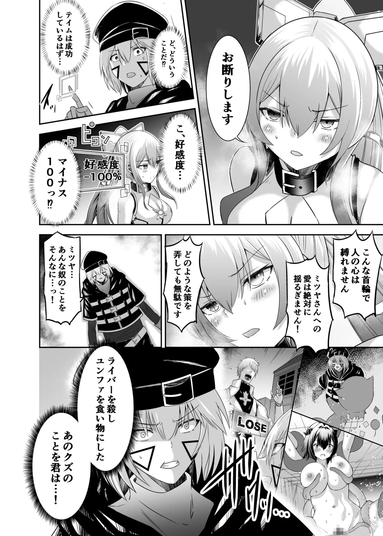 追放テイマーのNTR復讐譚3 - page25